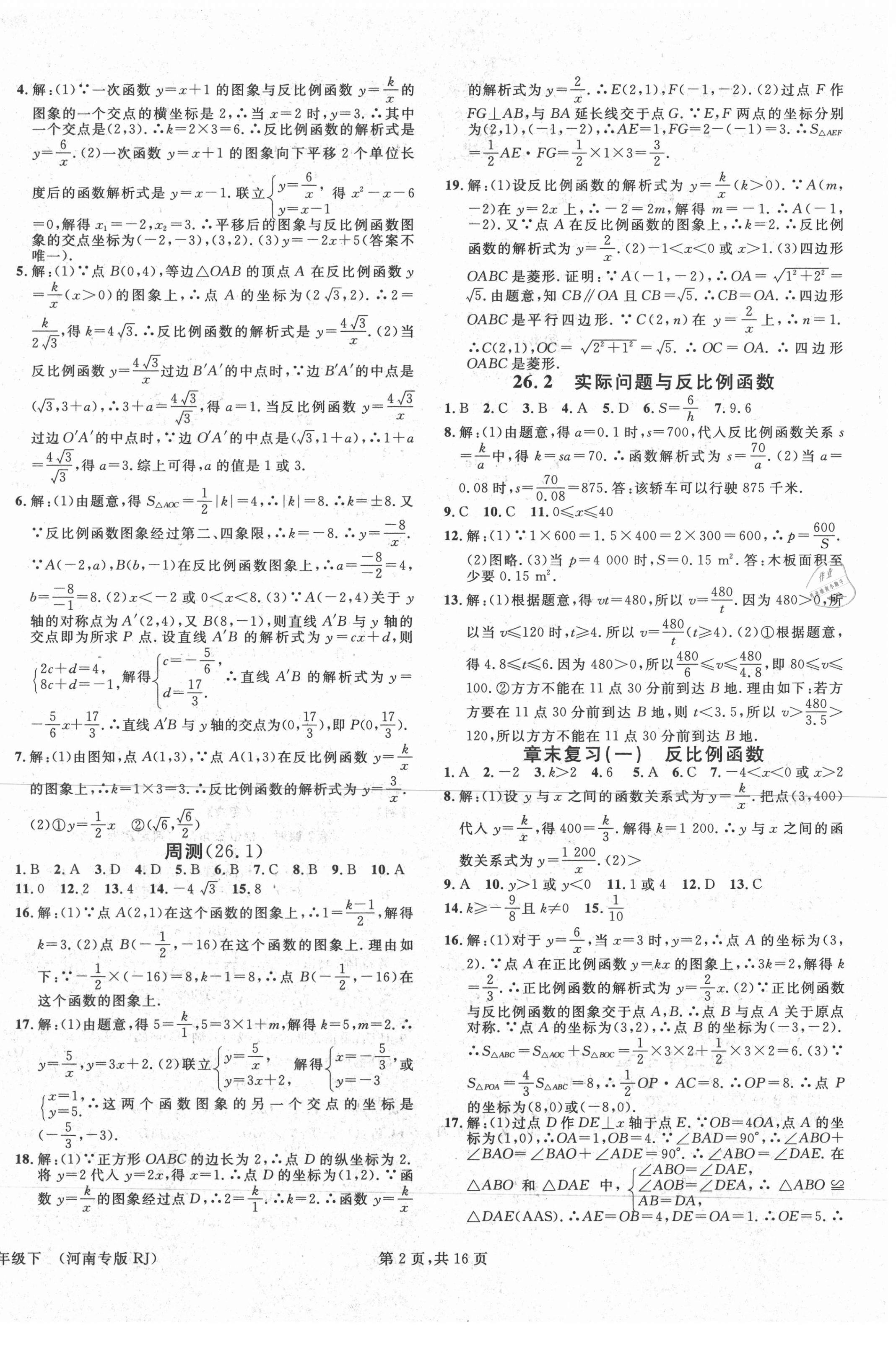 2021年名校课堂九年级数学下册人教版1河南专版 第2页