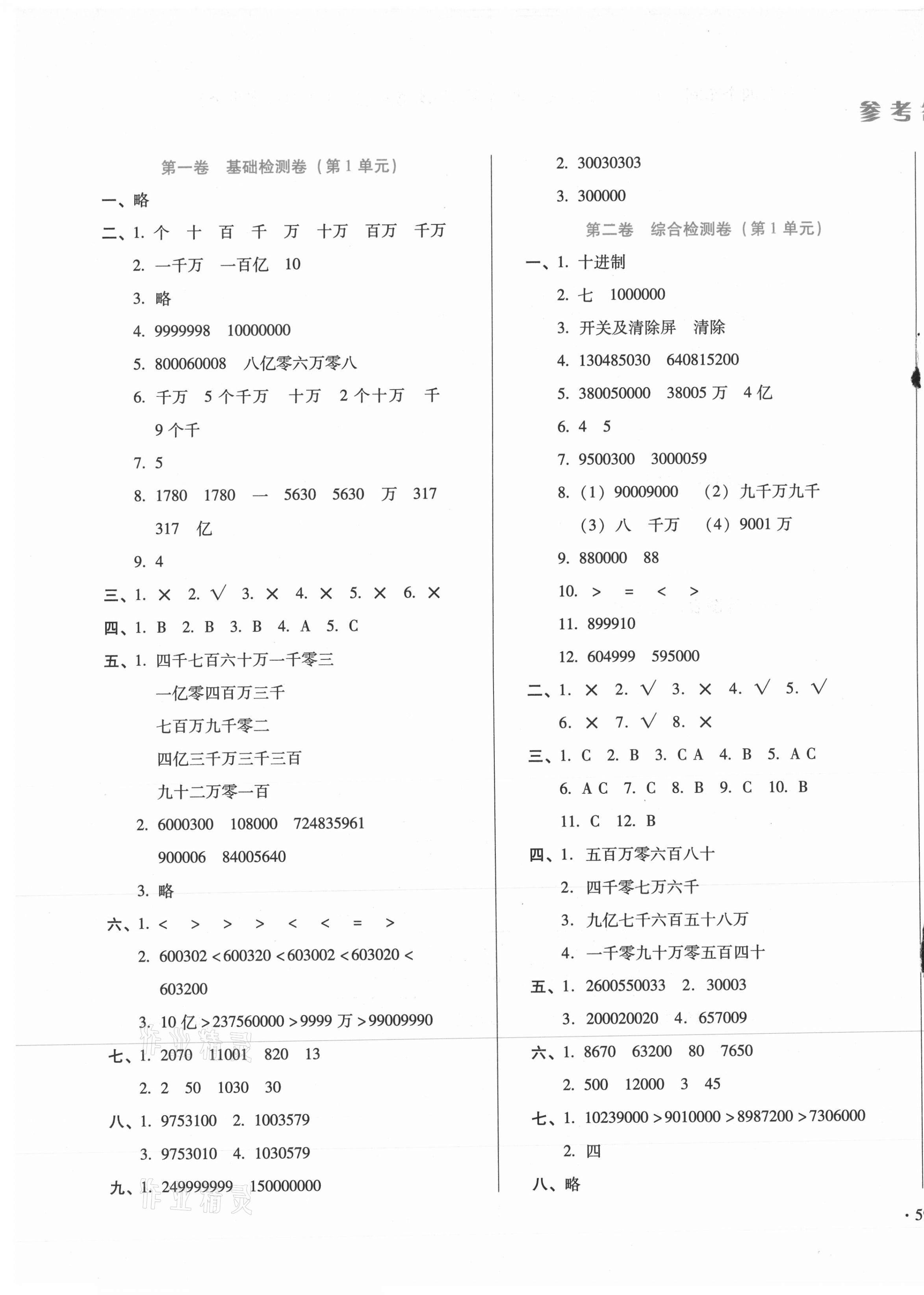 2020年新測試方案四年級數學上冊人教版 第1頁