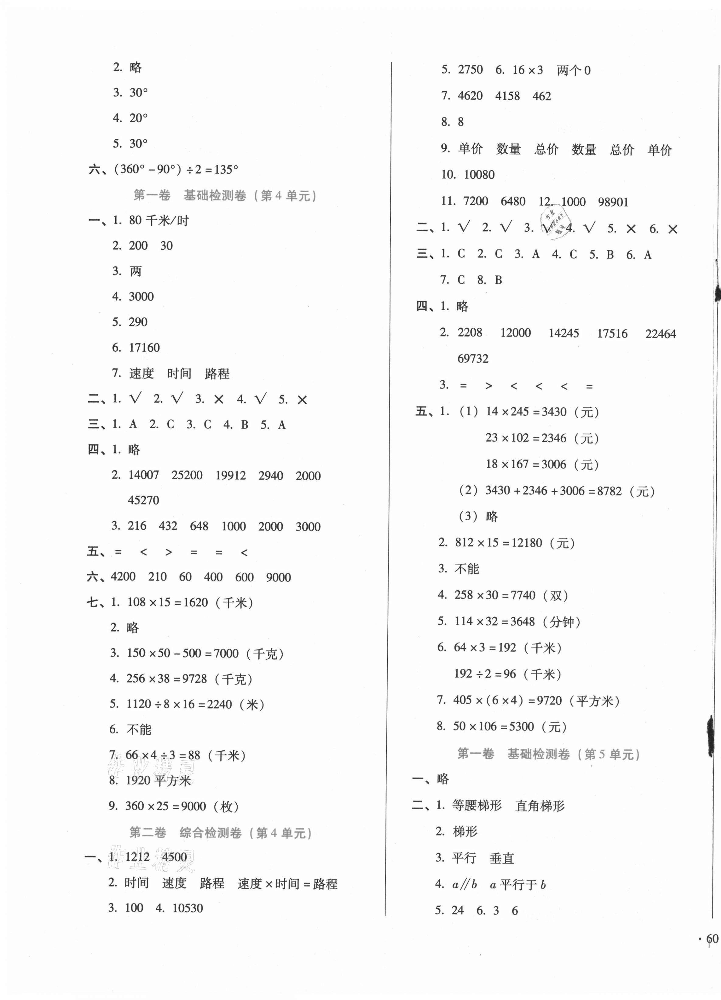 2020年新測試方案四年級數學上冊人教版 第3頁