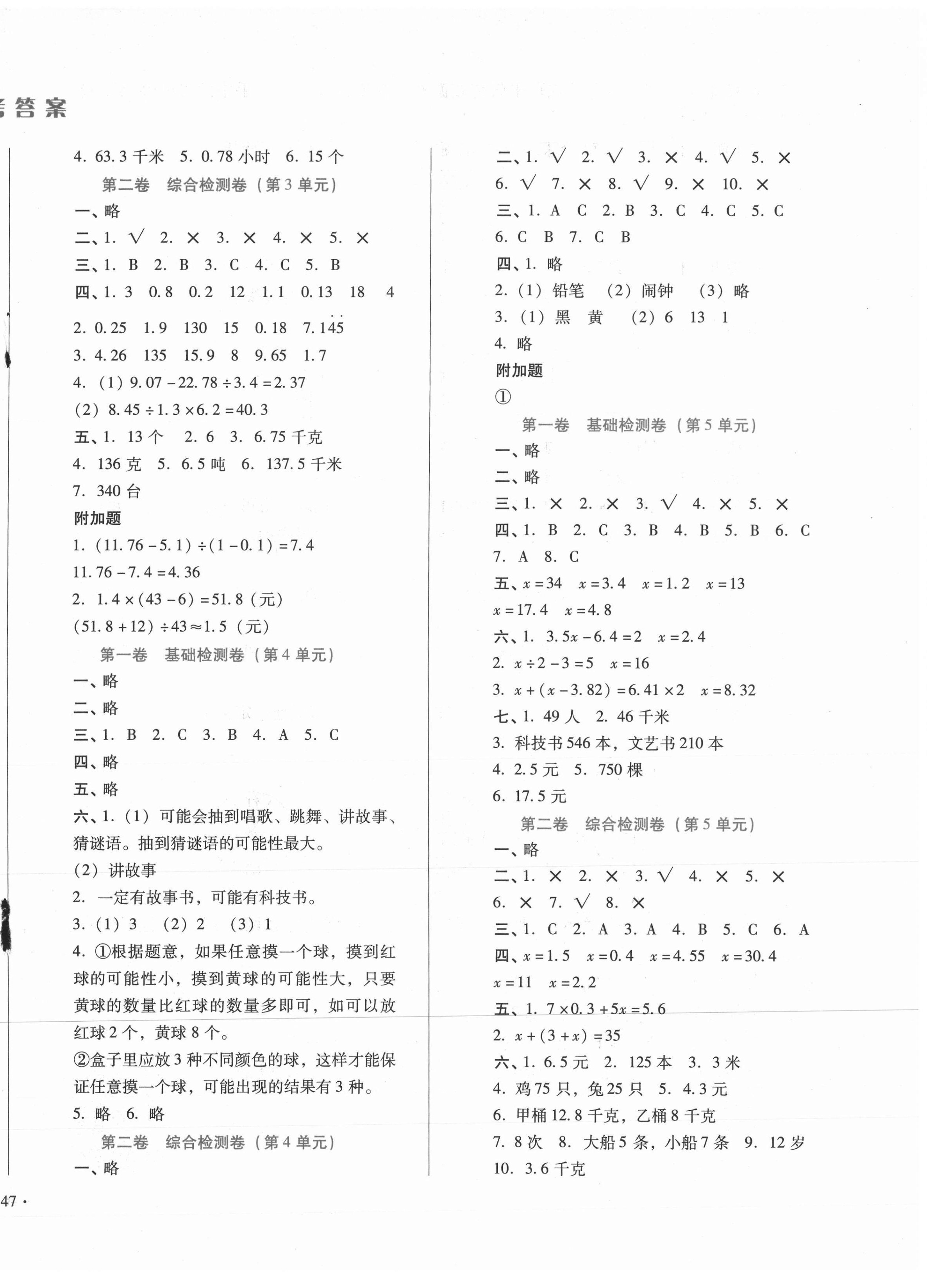 2020年新测试方案五年级数学上册人教版 第2页
