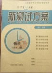 2020年新測試方案五年級數(shù)學(xué)上冊人教版