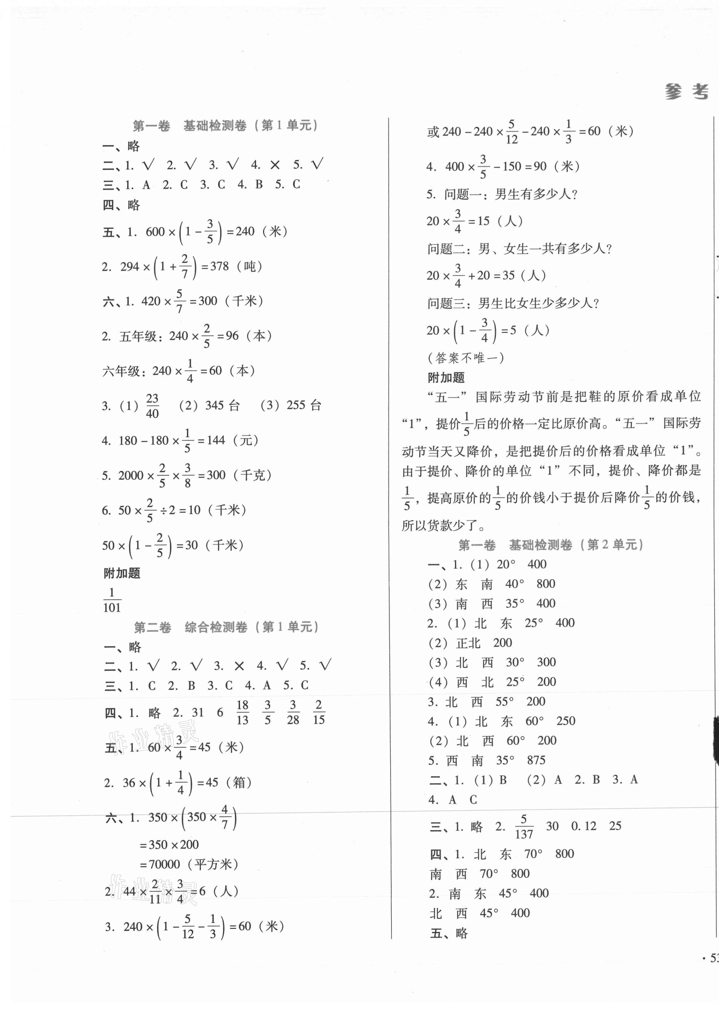 2020年新測(cè)試方案六年級(jí)數(shù)學(xué)上冊(cè)人教版 第1頁