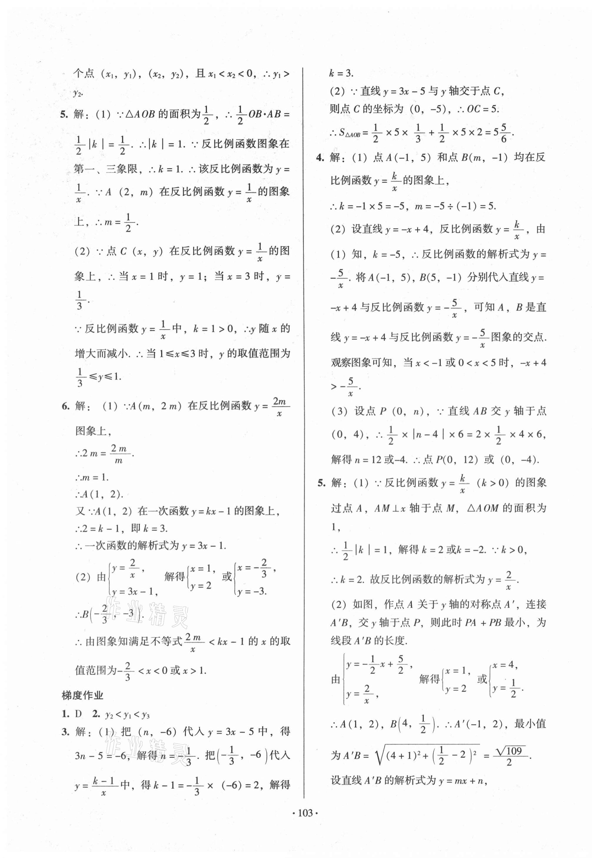 2021年模塊式訓(xùn)練法九年級數(shù)學(xué)下冊人教版 第3頁