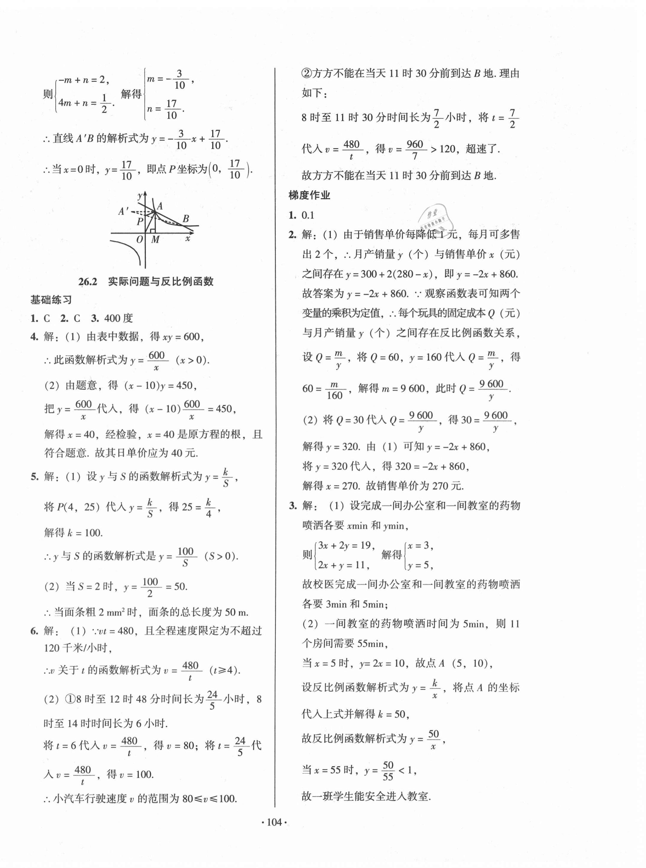 2021年模塊式訓(xùn)練法九年級(jí)數(shù)學(xué)下冊(cè)人教版 第4頁