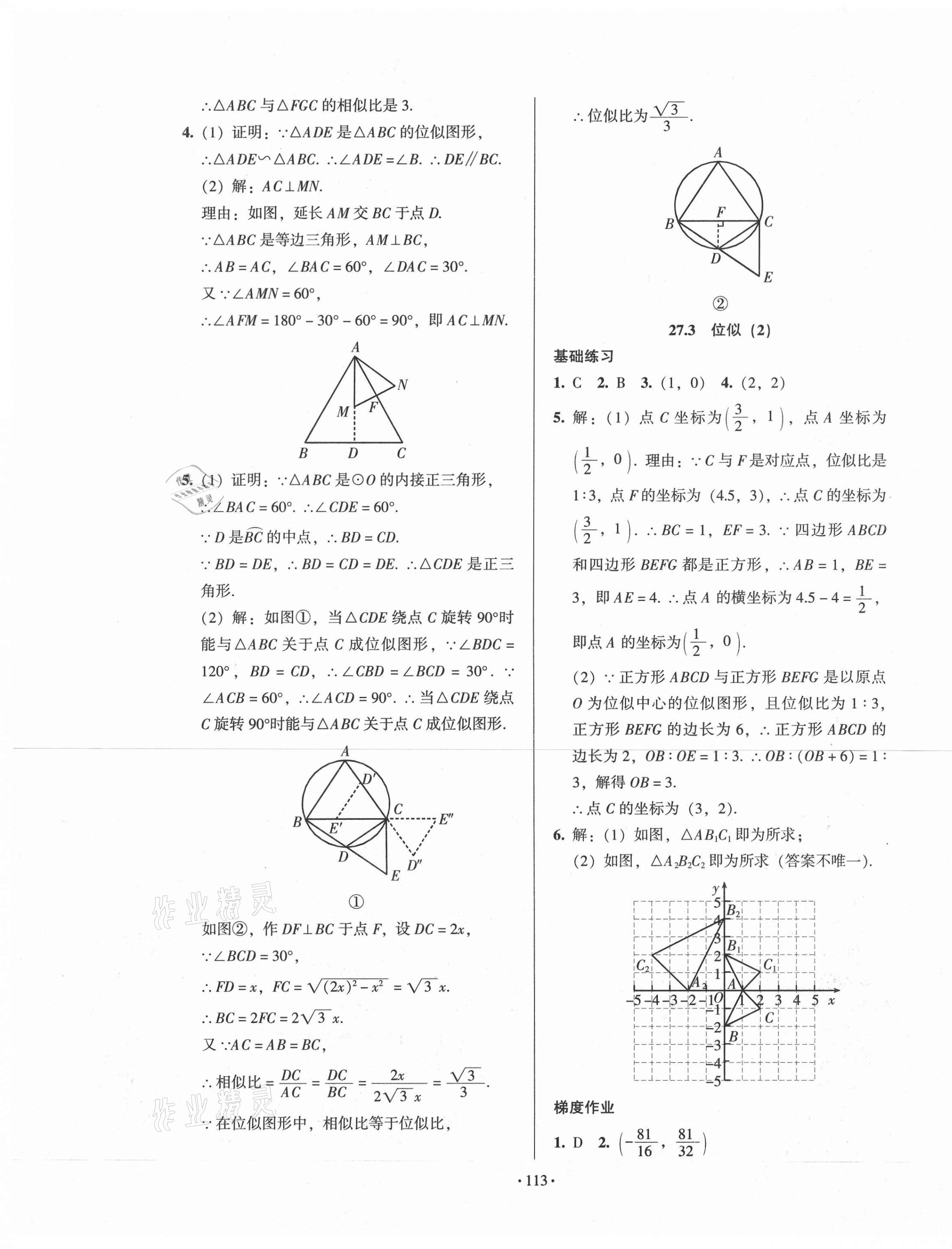 2021年模塊式訓(xùn)練法九年級(jí)數(shù)學(xué)下冊(cè)人教版 第13頁(yè)