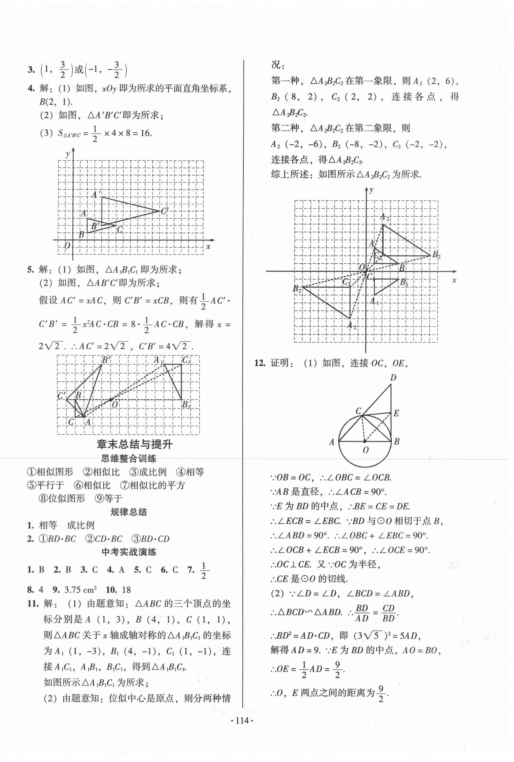 2021年模塊式訓(xùn)練法九年級數(shù)學(xué)下冊人教版 第14頁