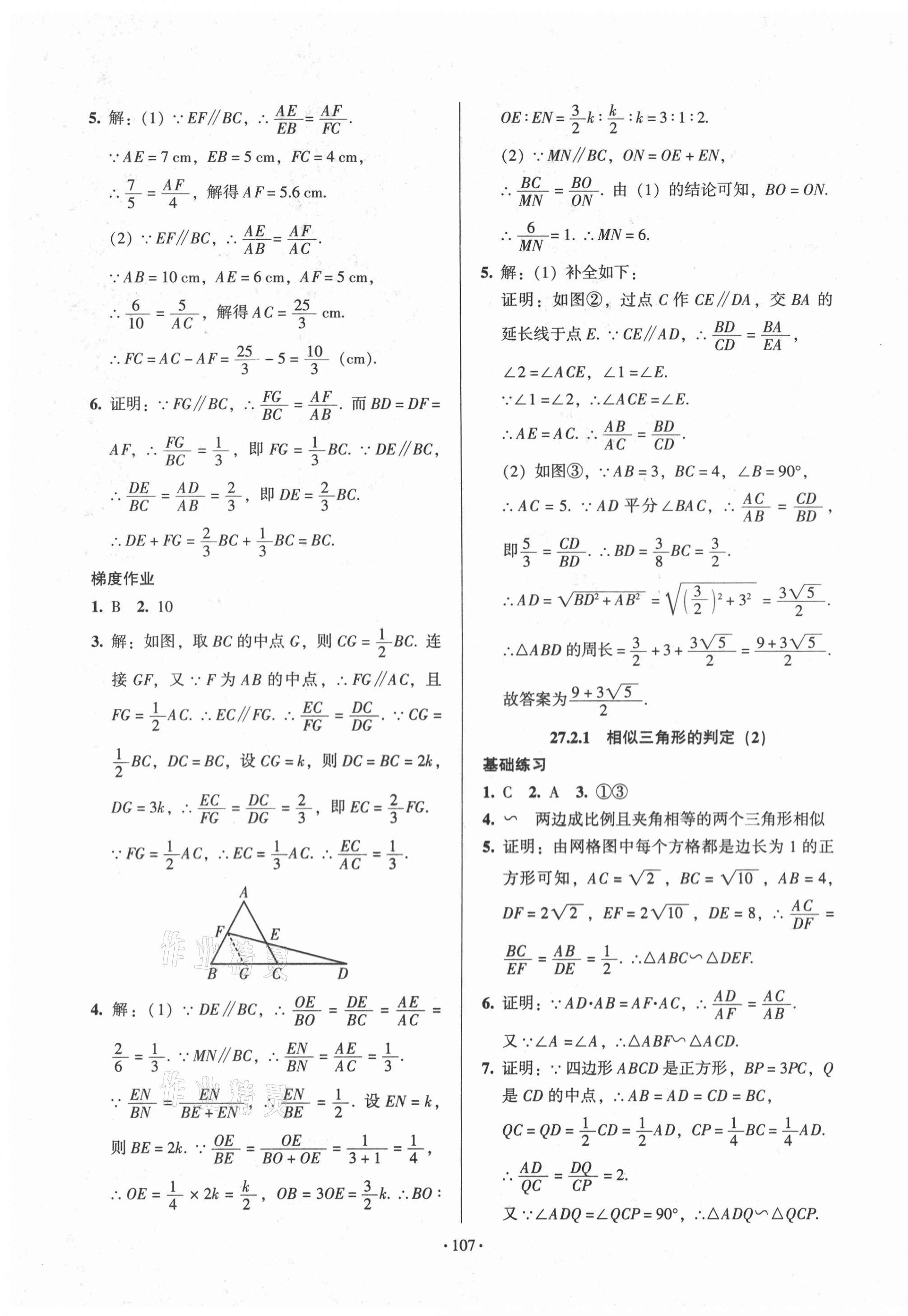 2021年模塊式訓(xùn)練法九年級數(shù)學(xué)下冊人教版 第7頁