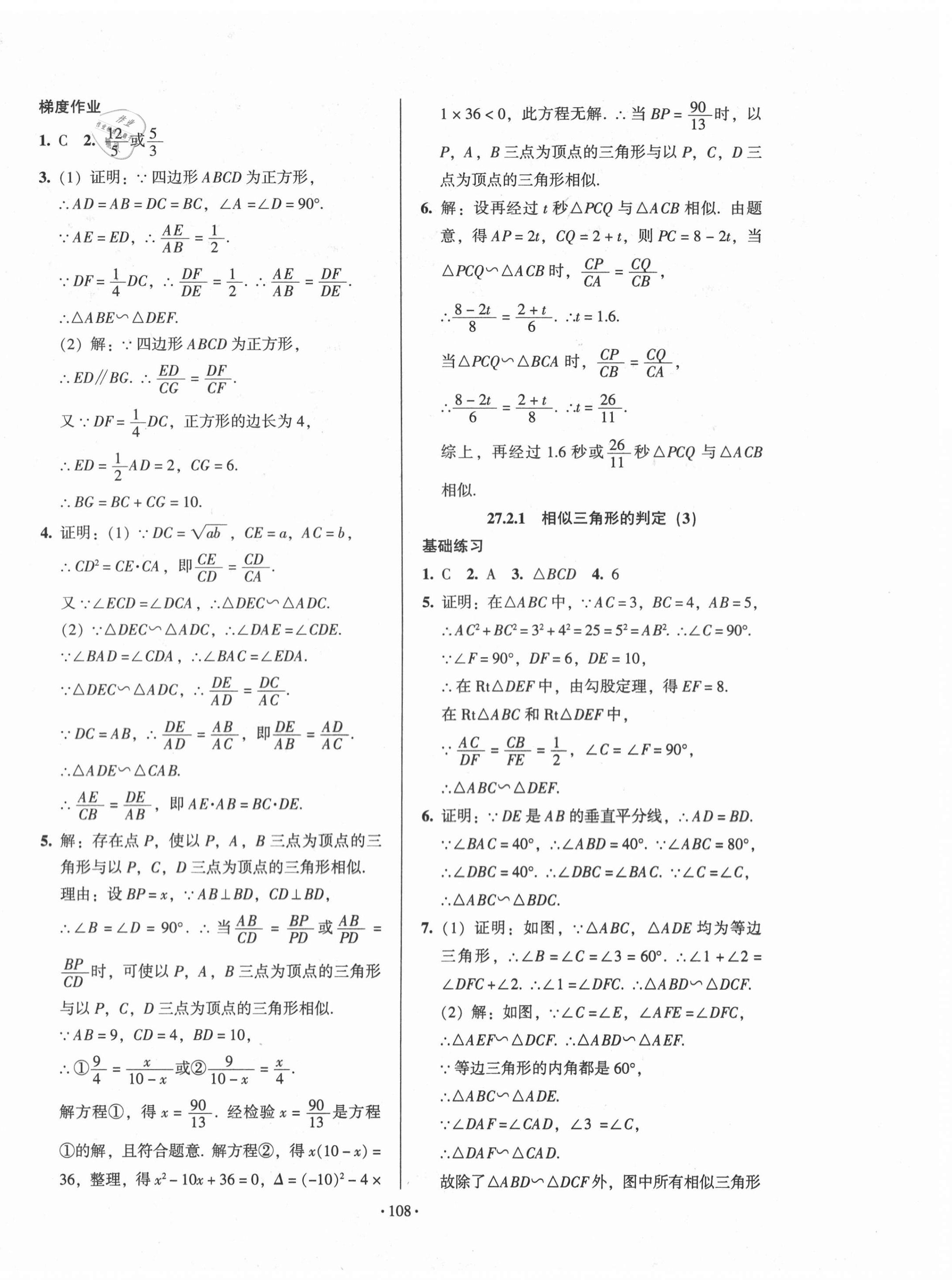 2021年模塊式訓(xùn)練法九年級數(shù)學(xué)下冊人教版 第8頁