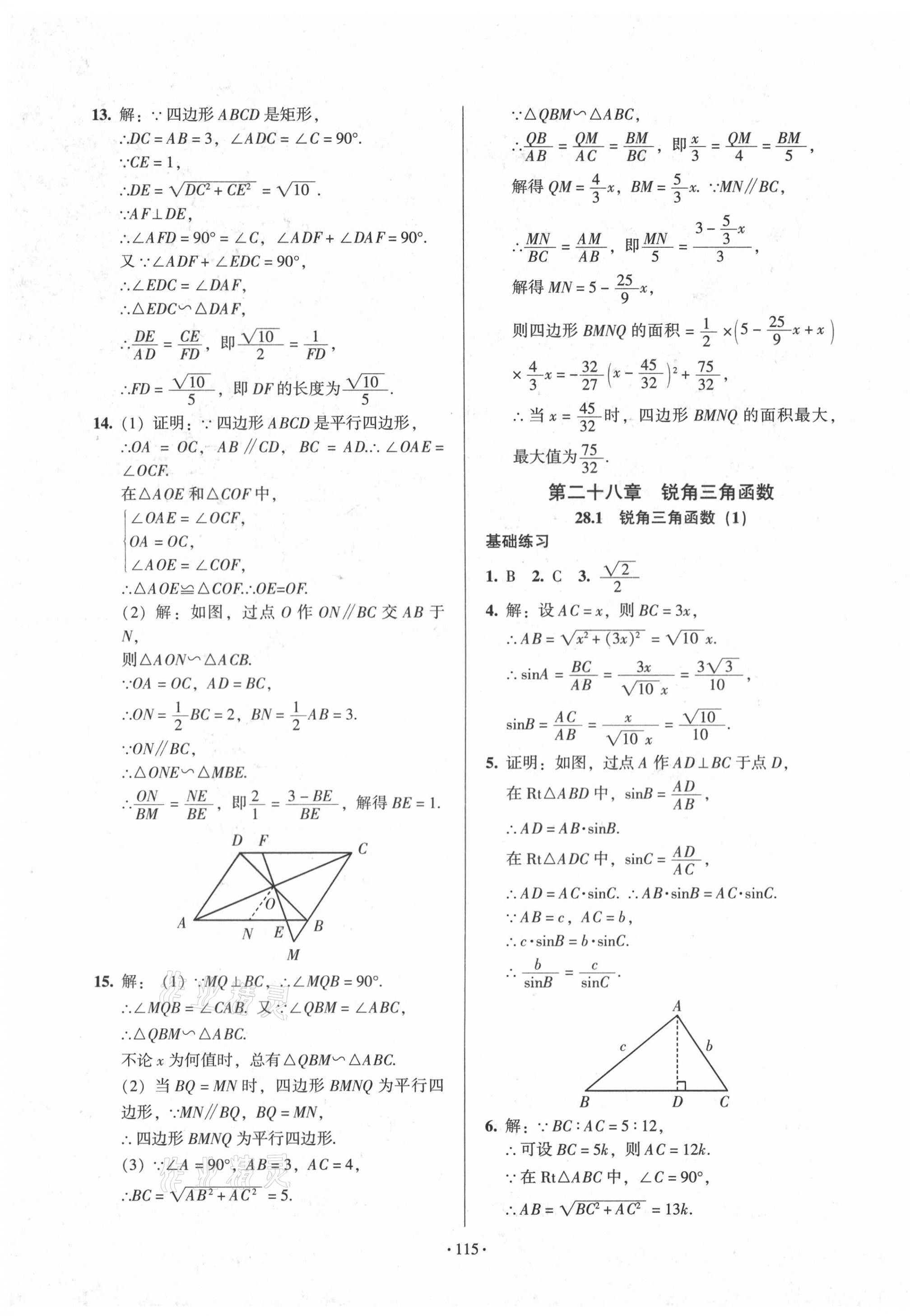 2021年模塊式訓(xùn)練法九年級數(shù)學(xué)下冊人教版 第15頁