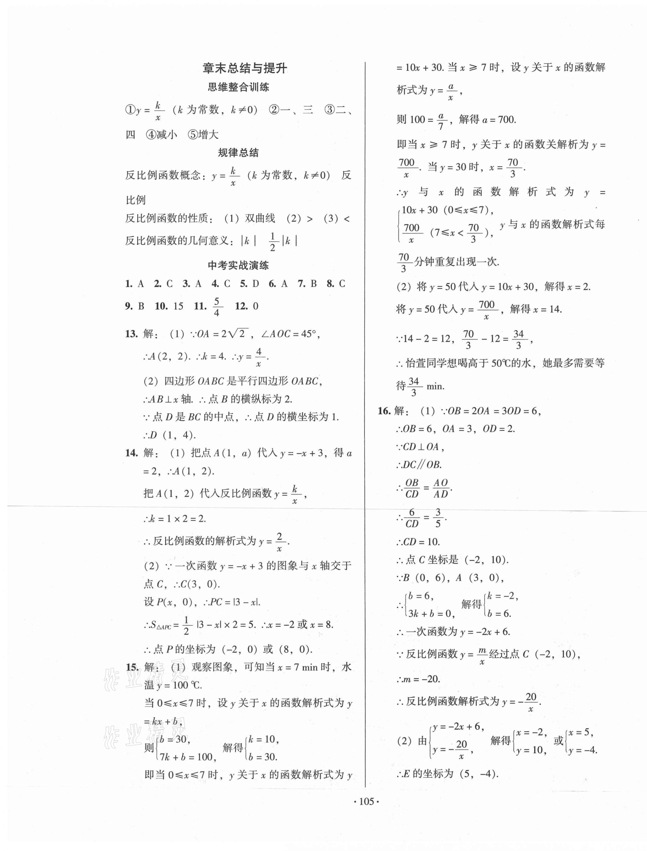 2021年模塊式訓(xùn)練法九年級(jí)數(shù)學(xué)下冊(cè)人教版 第5頁