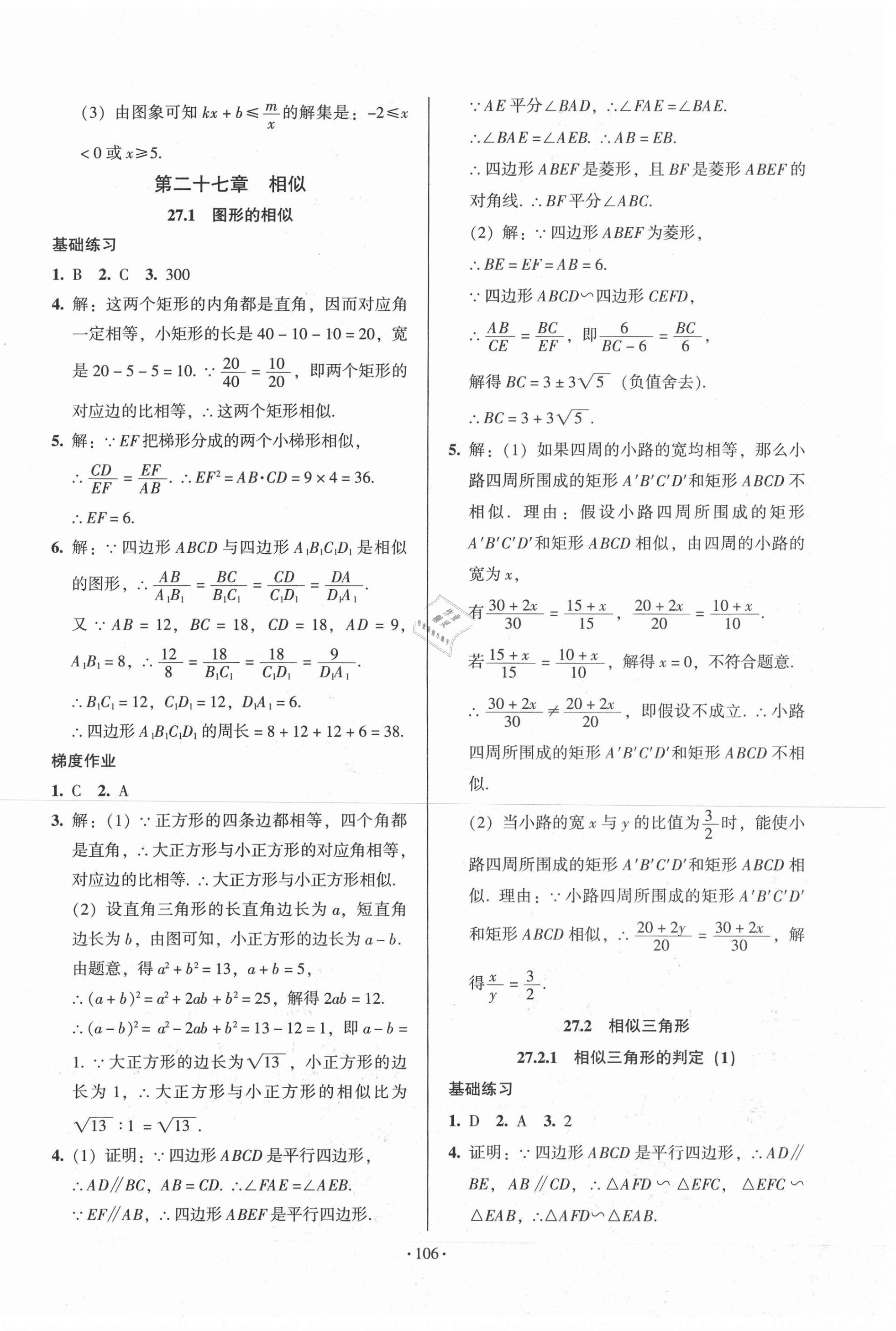2021年模塊式訓練法九年級數學下冊人教版 第6頁