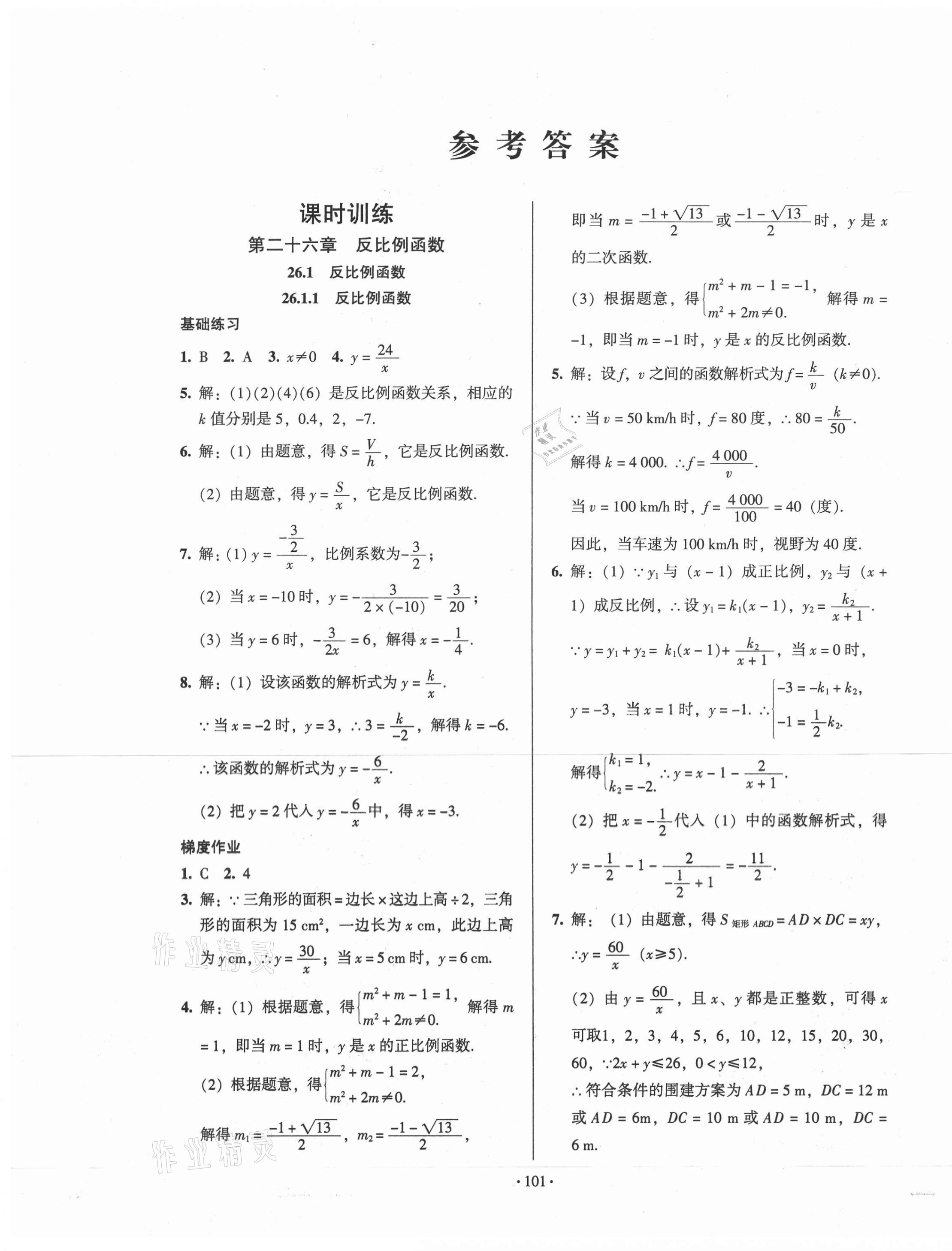 2021年模塊式訓練法九年級數(shù)學下冊人教版 第1頁