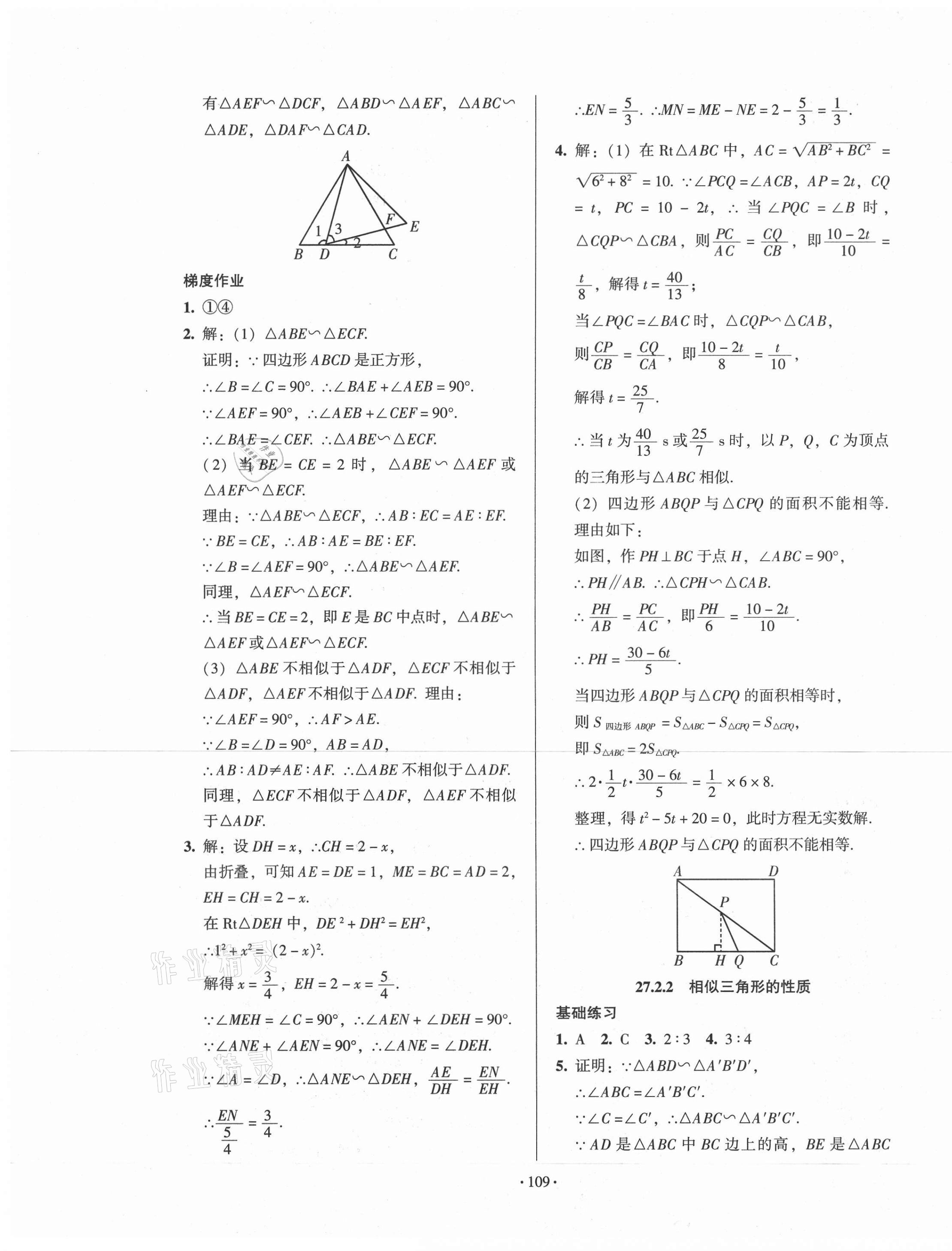 2021年模塊式訓(xùn)練法九年級(jí)數(shù)學(xué)下冊(cè)人教版 第9頁(yè)