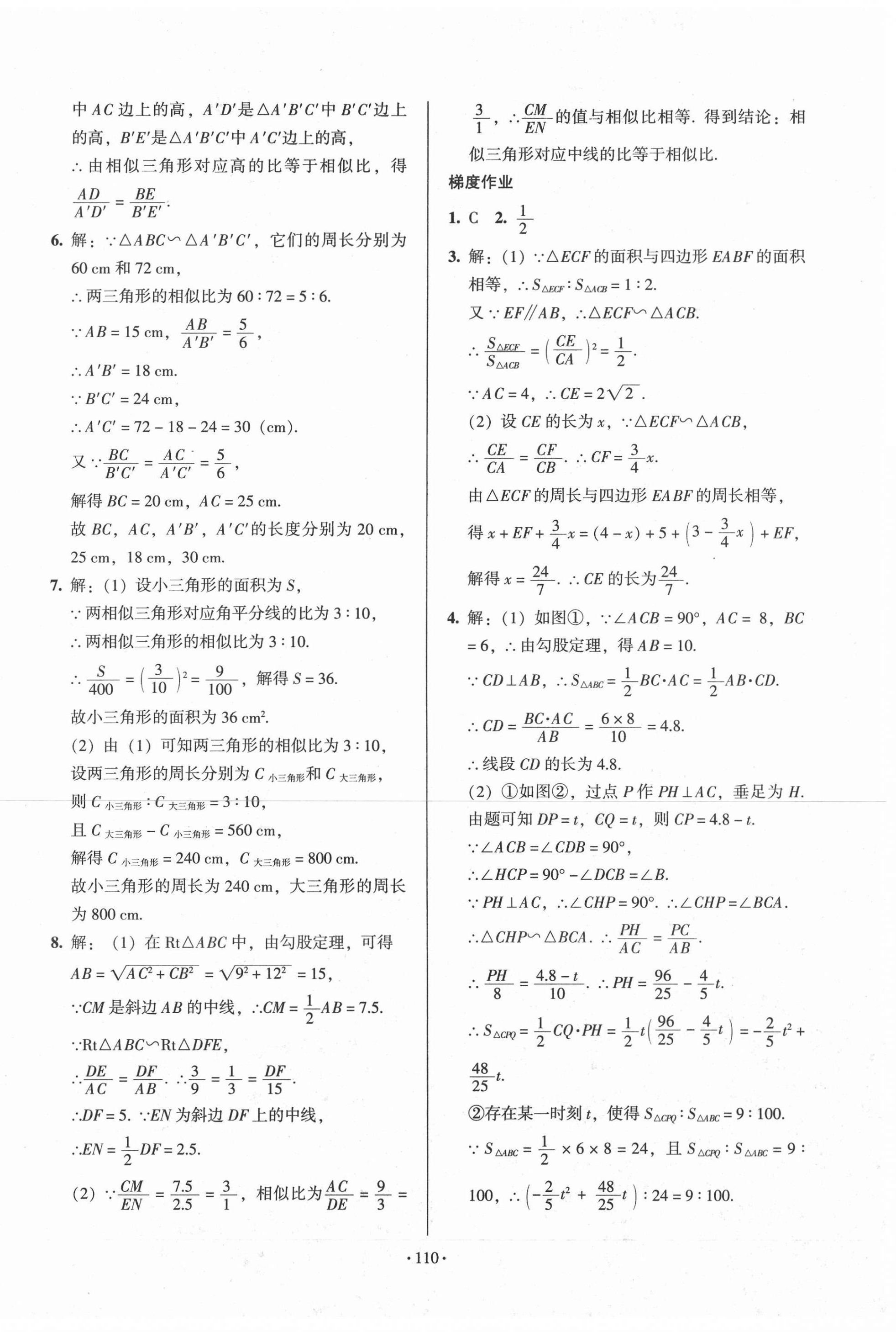 2021年模塊式訓(xùn)練法九年級數(shù)學(xué)下冊人教版 第10頁