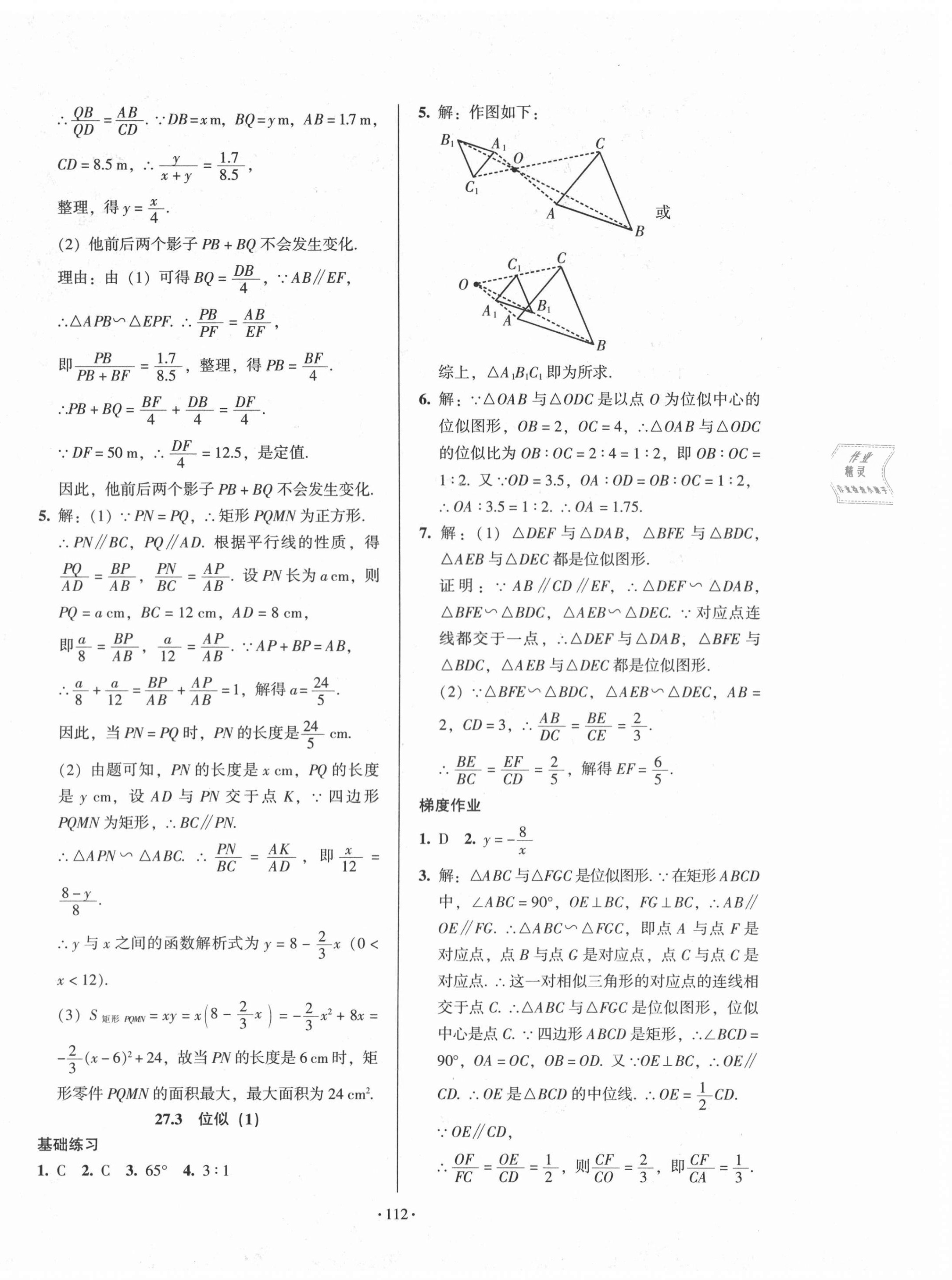 2021年模塊式訓練法九年級數(shù)學下冊人教版 第12頁