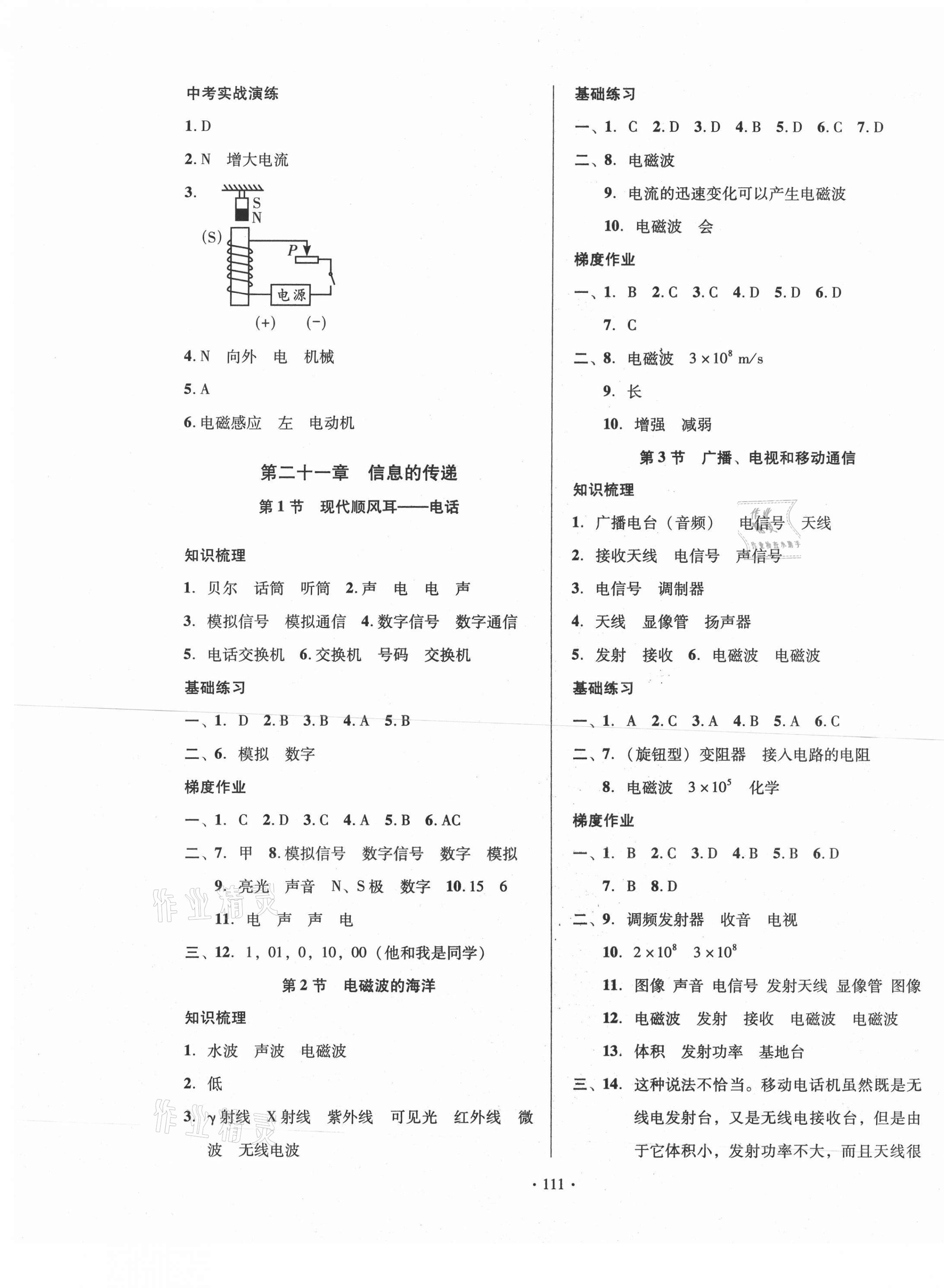 2021年模塊式訓練法九年級物理下冊人教版 第5頁
