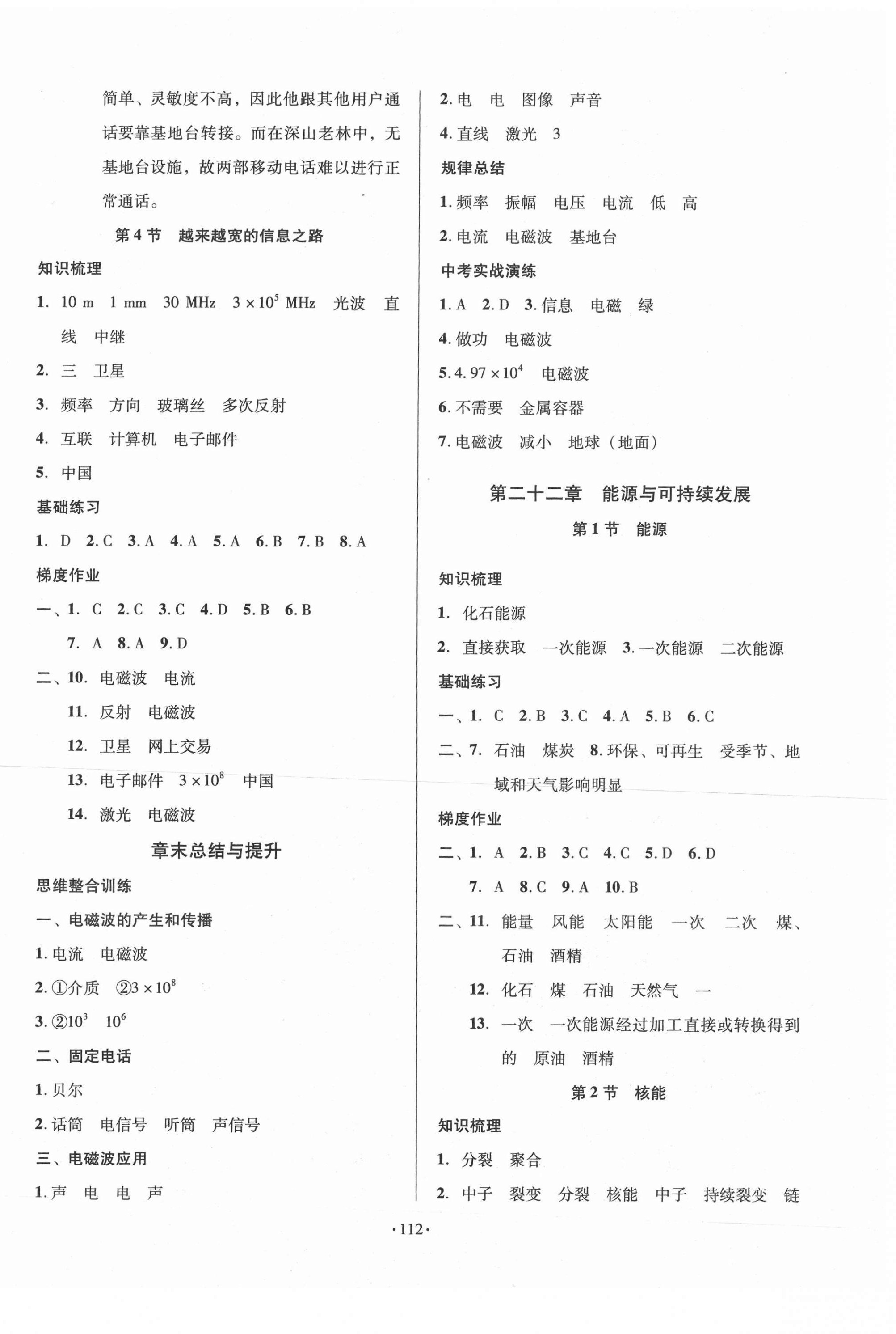 2021年模塊式訓練法九年級物理下冊人教版 第6頁