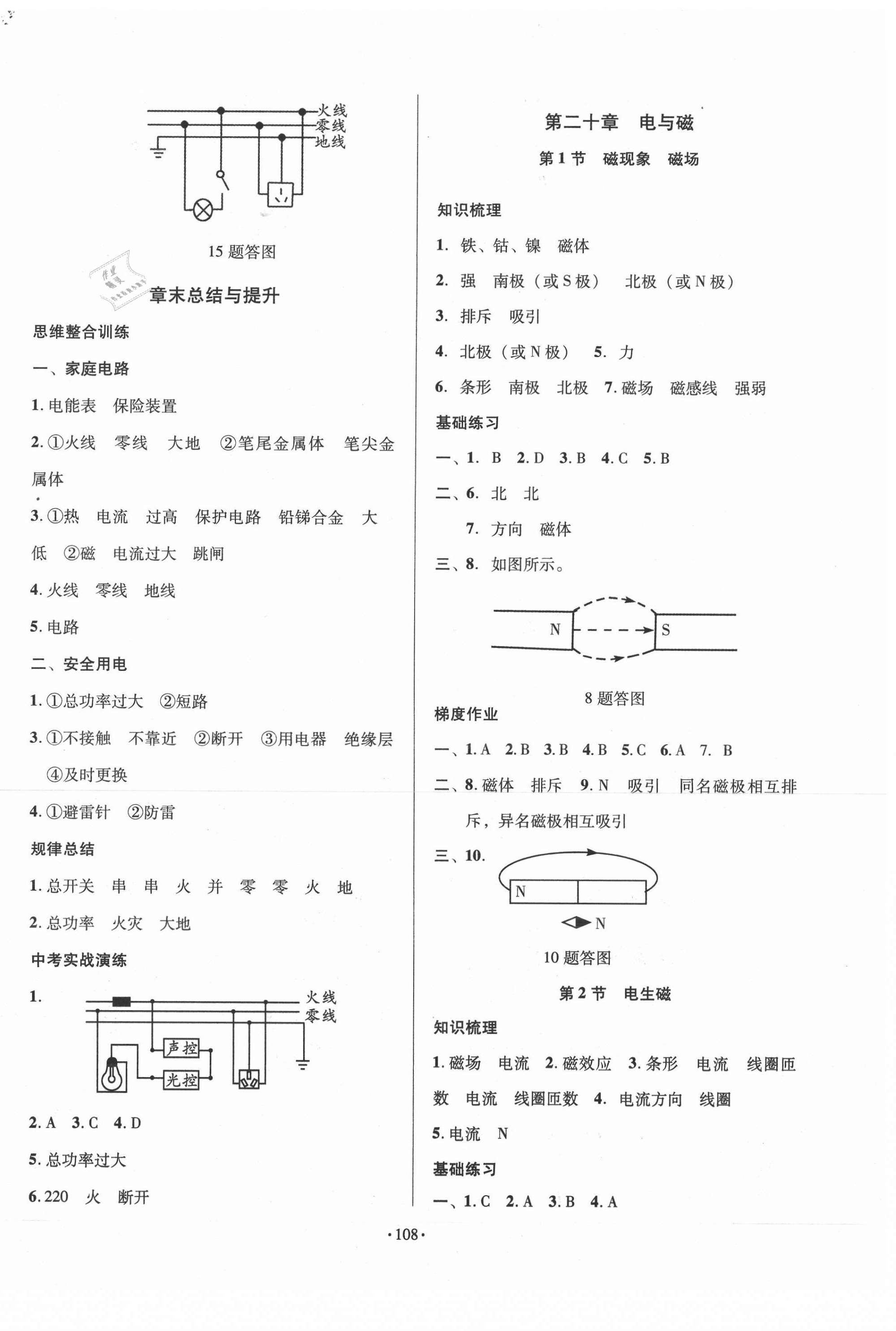 2021年模塊式訓練法九年級物理下冊人教版 第2頁