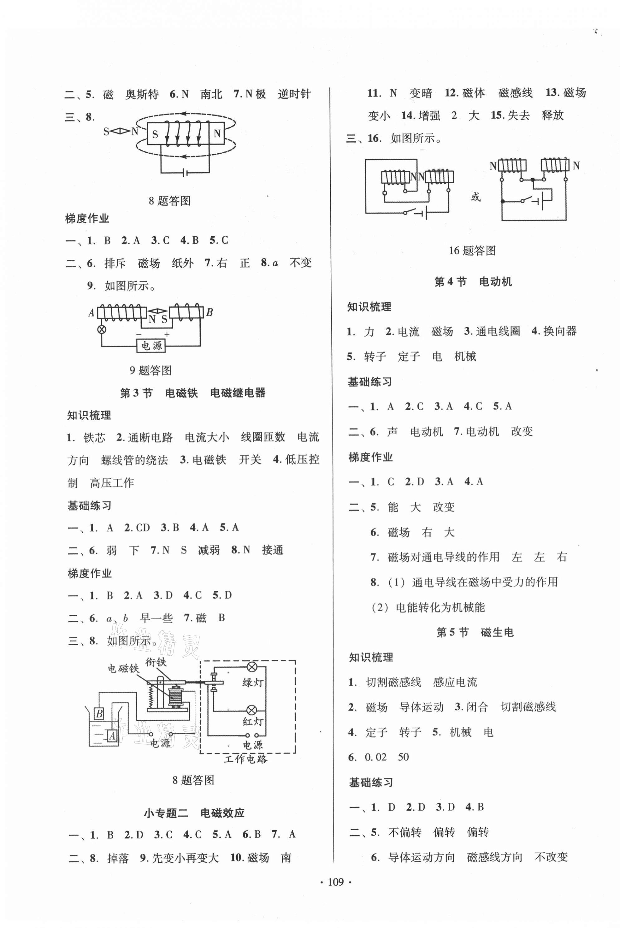 2021年模塊式訓練法九年級物理下冊人教版 第3頁