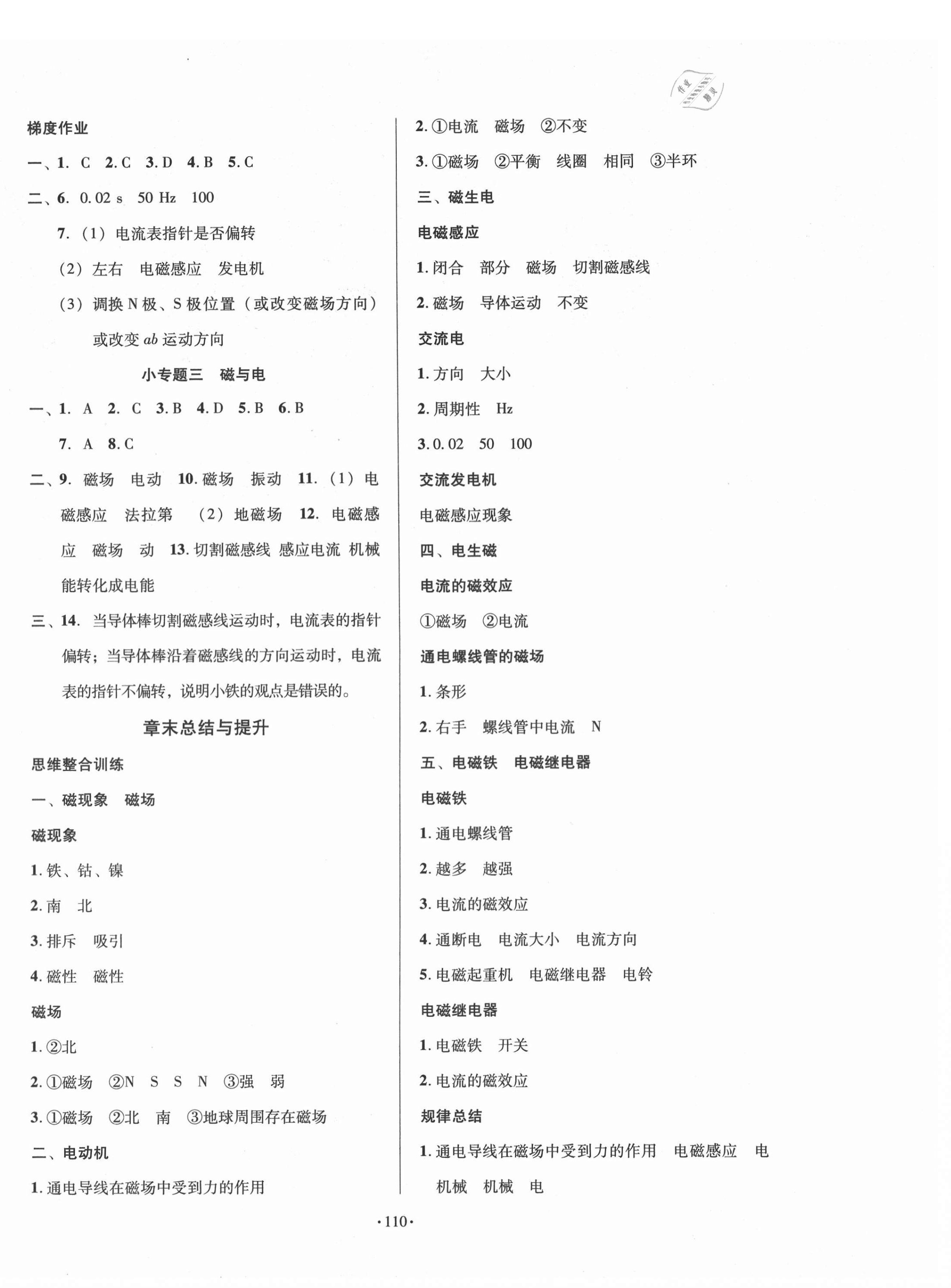 2021年模塊式訓練法九年級物理下冊人教版 第4頁
