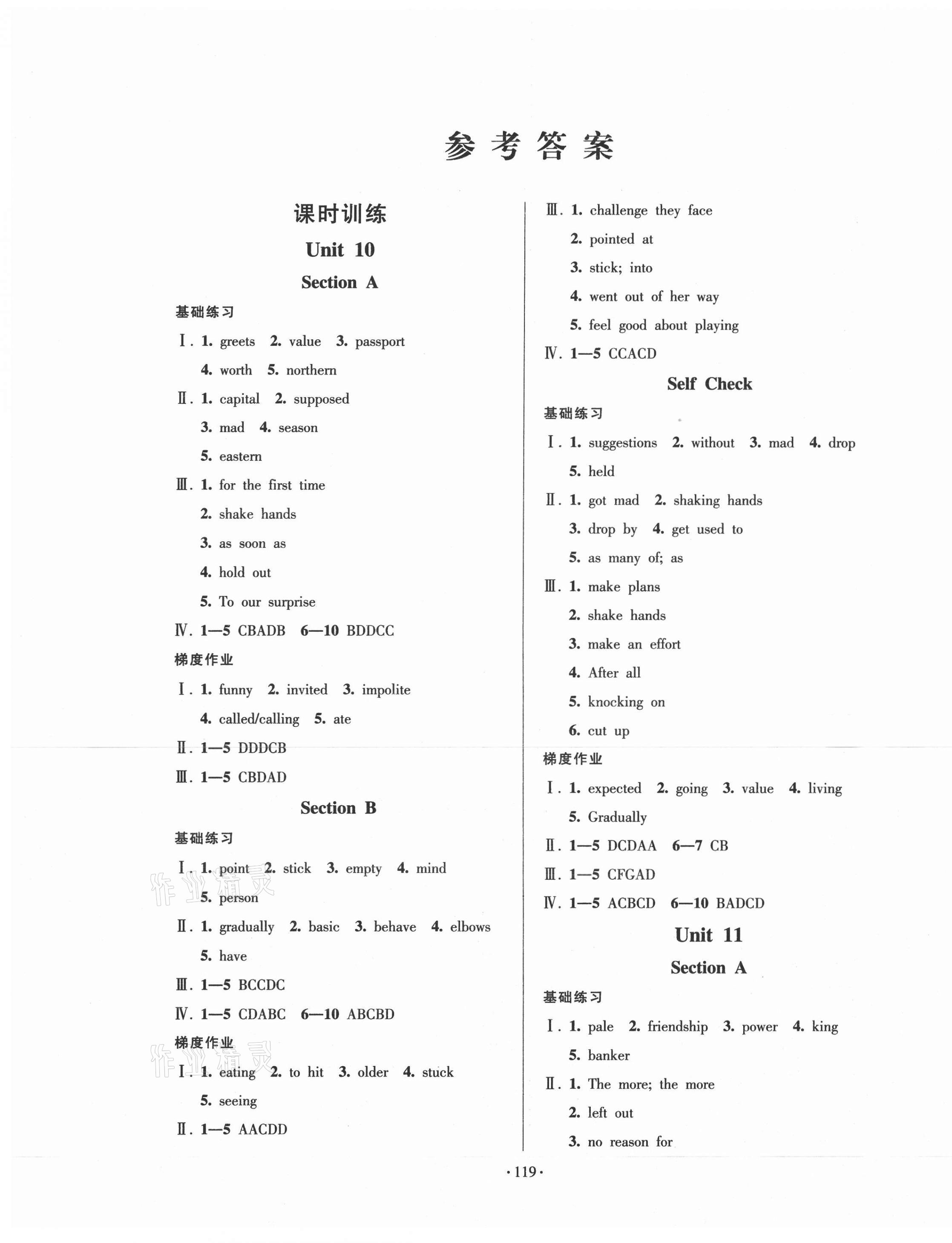 2021年模塊式訓(xùn)練法九年級(jí)英語(yǔ)下冊(cè)人教版 第1頁(yè)