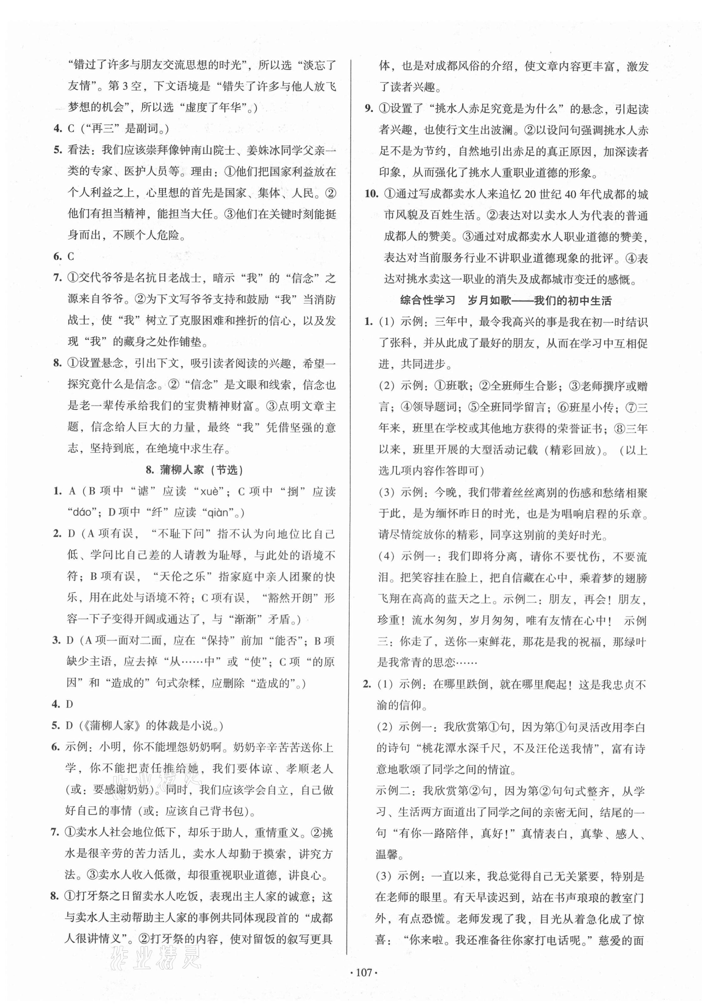 2021年模塊式訓(xùn)練法九年級(jí)語(yǔ)文下冊(cè)人教版 第3頁(yè)