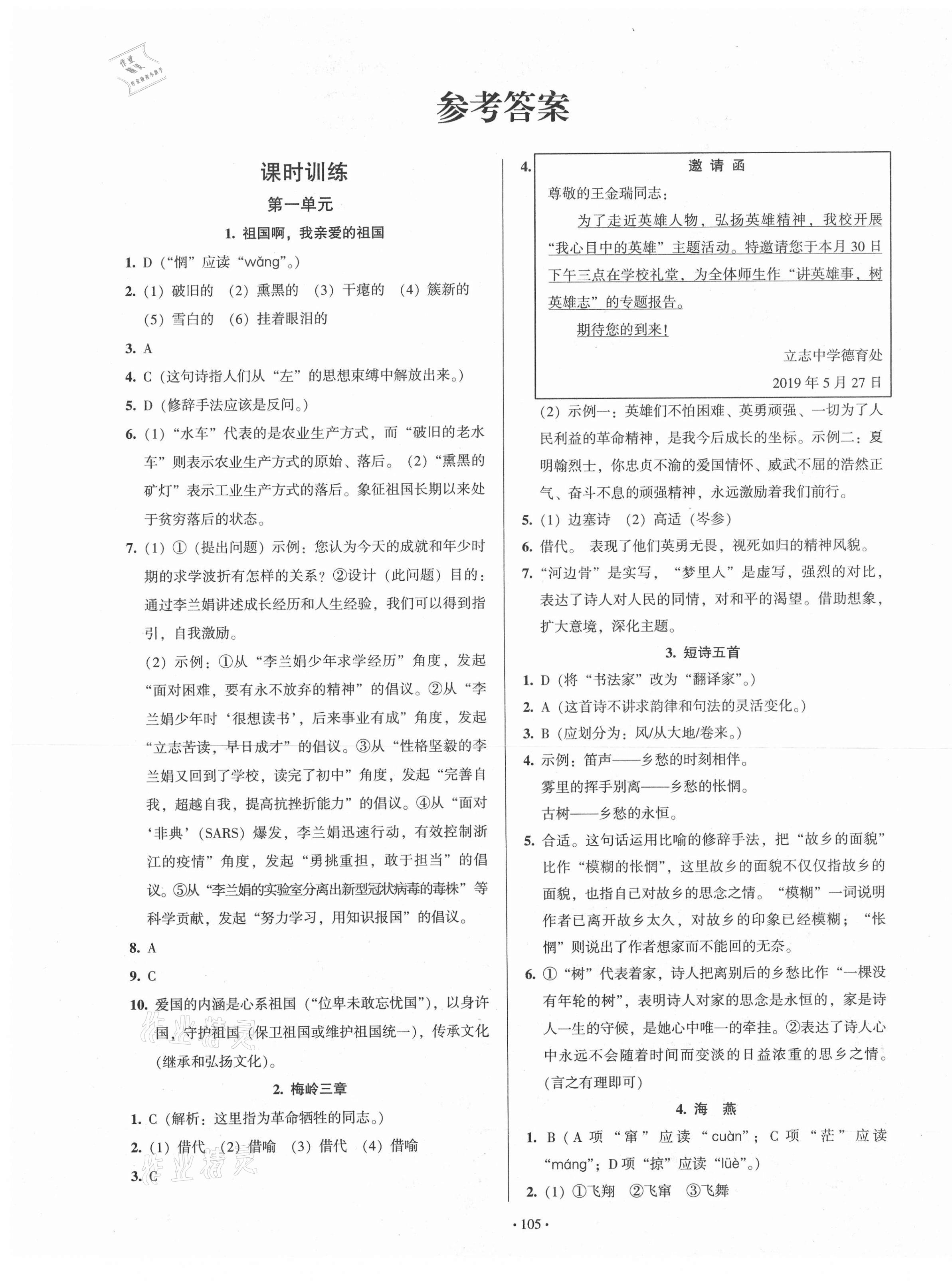 2021年模塊式訓(xùn)練法九年級(jí)語文下冊(cè)人教版 第1頁