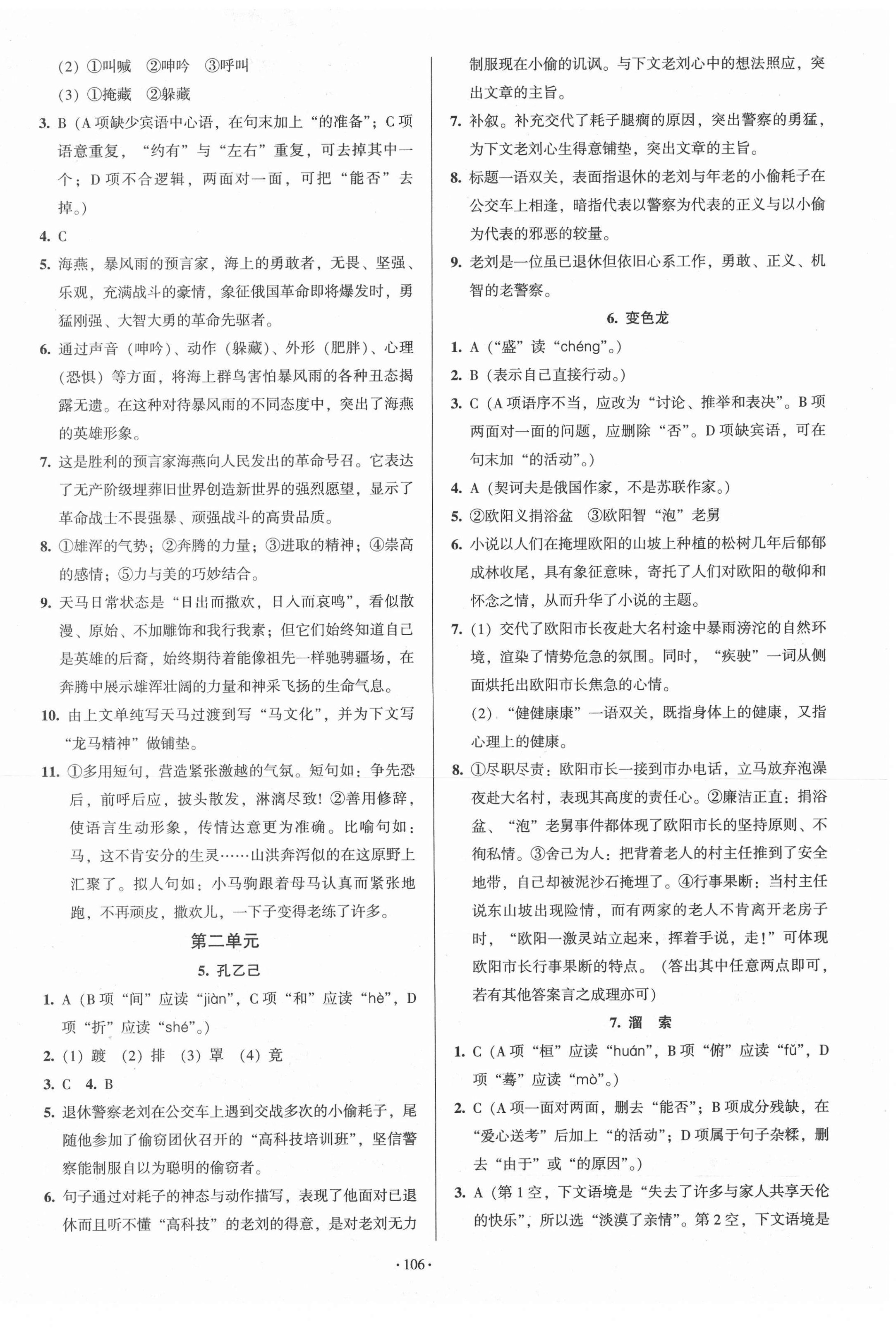 2021年模塊式訓練法九年級語文下冊人教版 第2頁