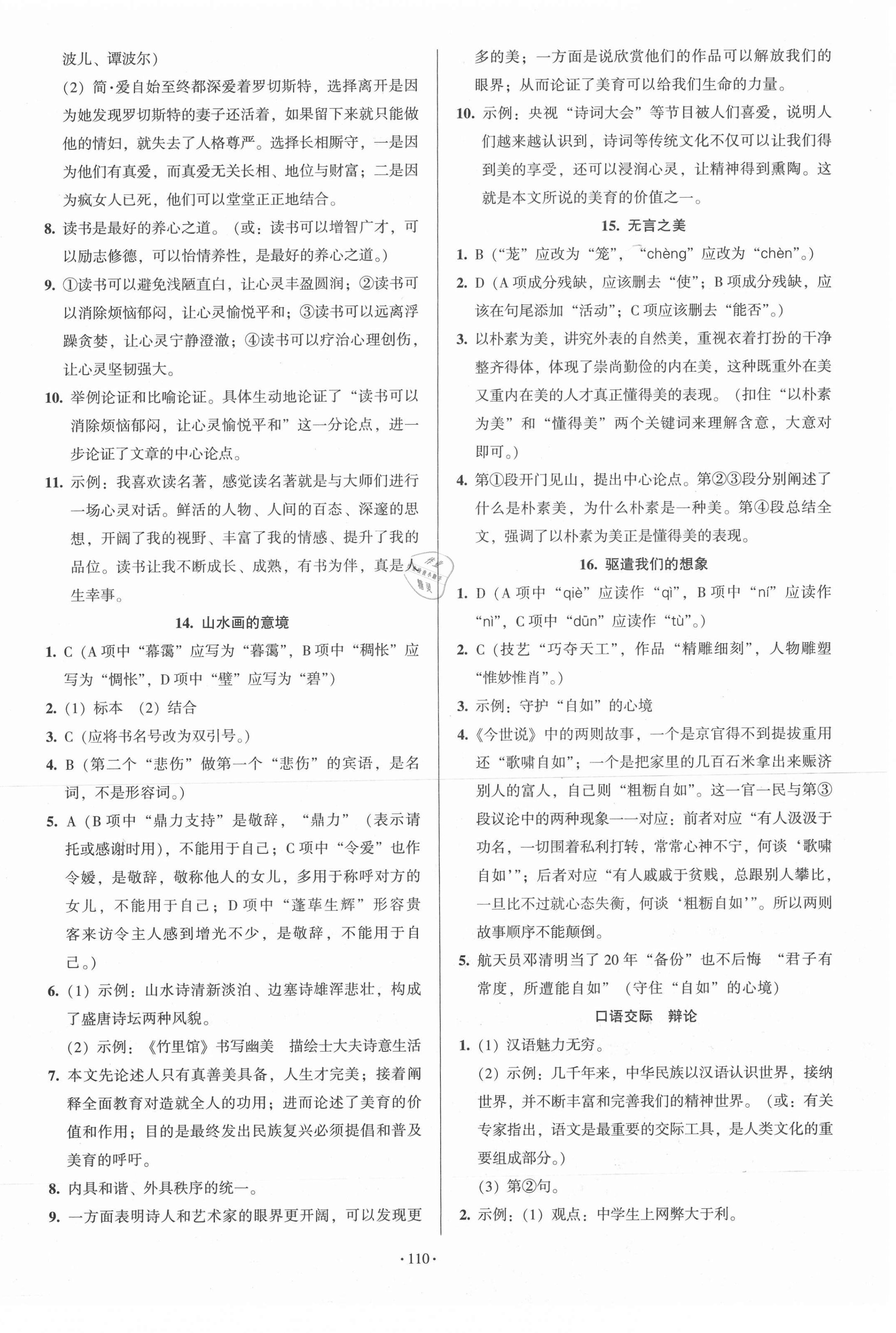 2021年模塊式訓練法九年級語文下冊人教版 第6頁