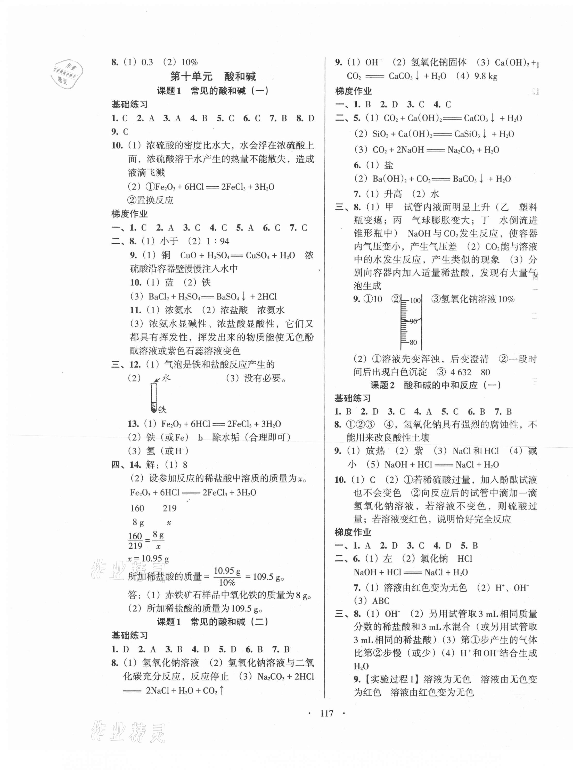 2021年模塊式訓(xùn)練法九年級(jí)化學(xué)下冊(cè)人教版 第5頁(yè)