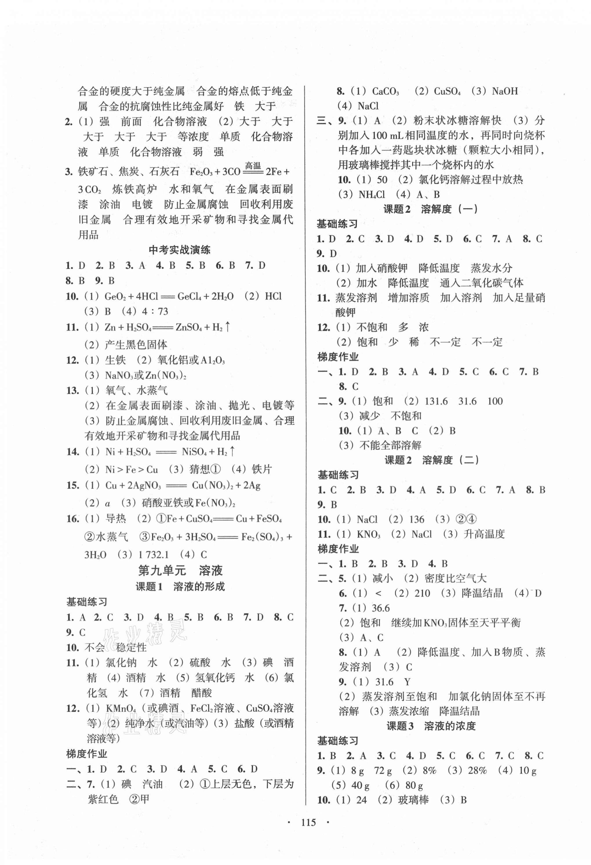 2021年模塊式訓練法九年級化學下冊人教版 第3頁