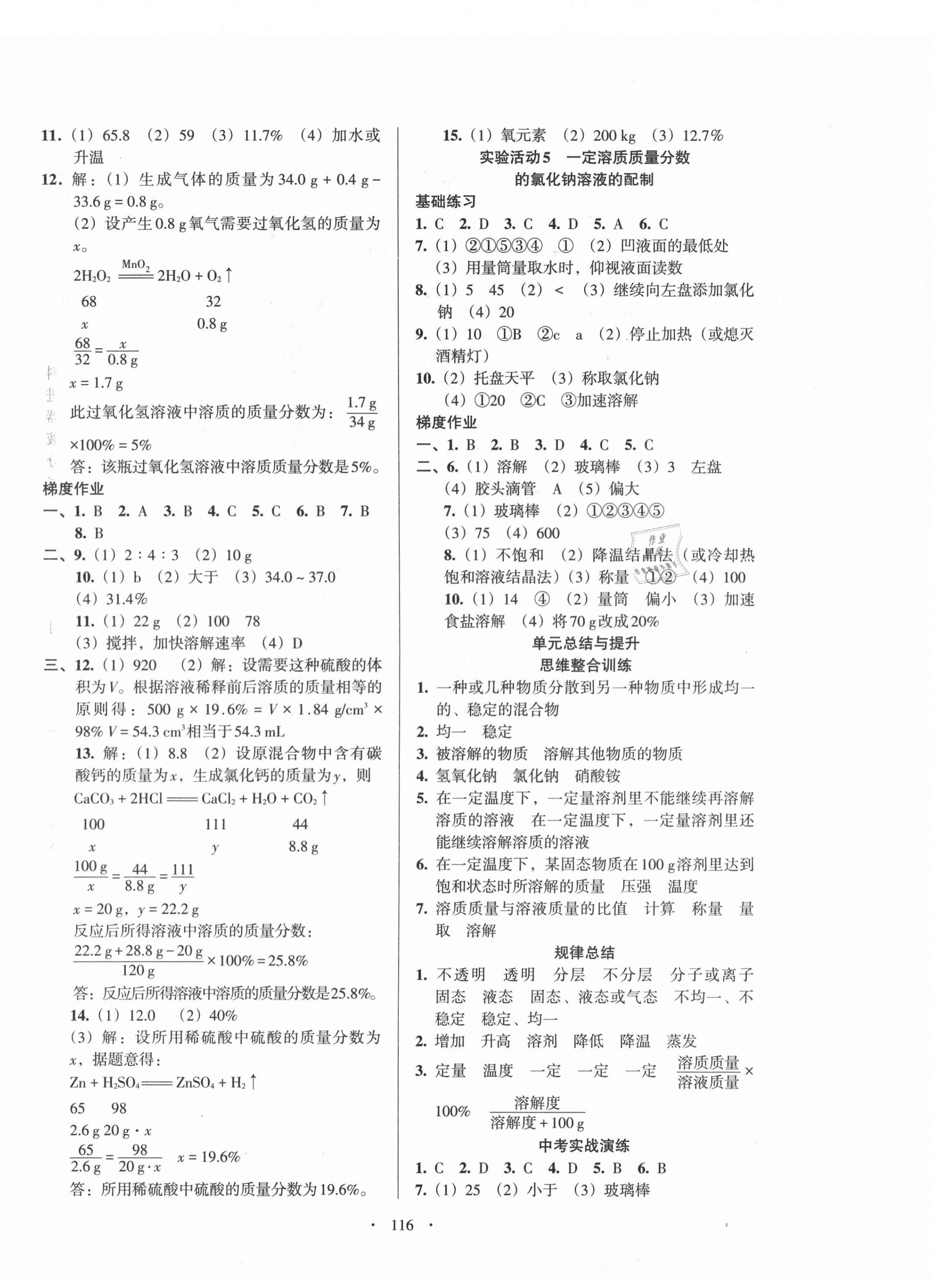 2021年模塊式訓(xùn)練法九年級化學(xué)下冊人教版 第4頁