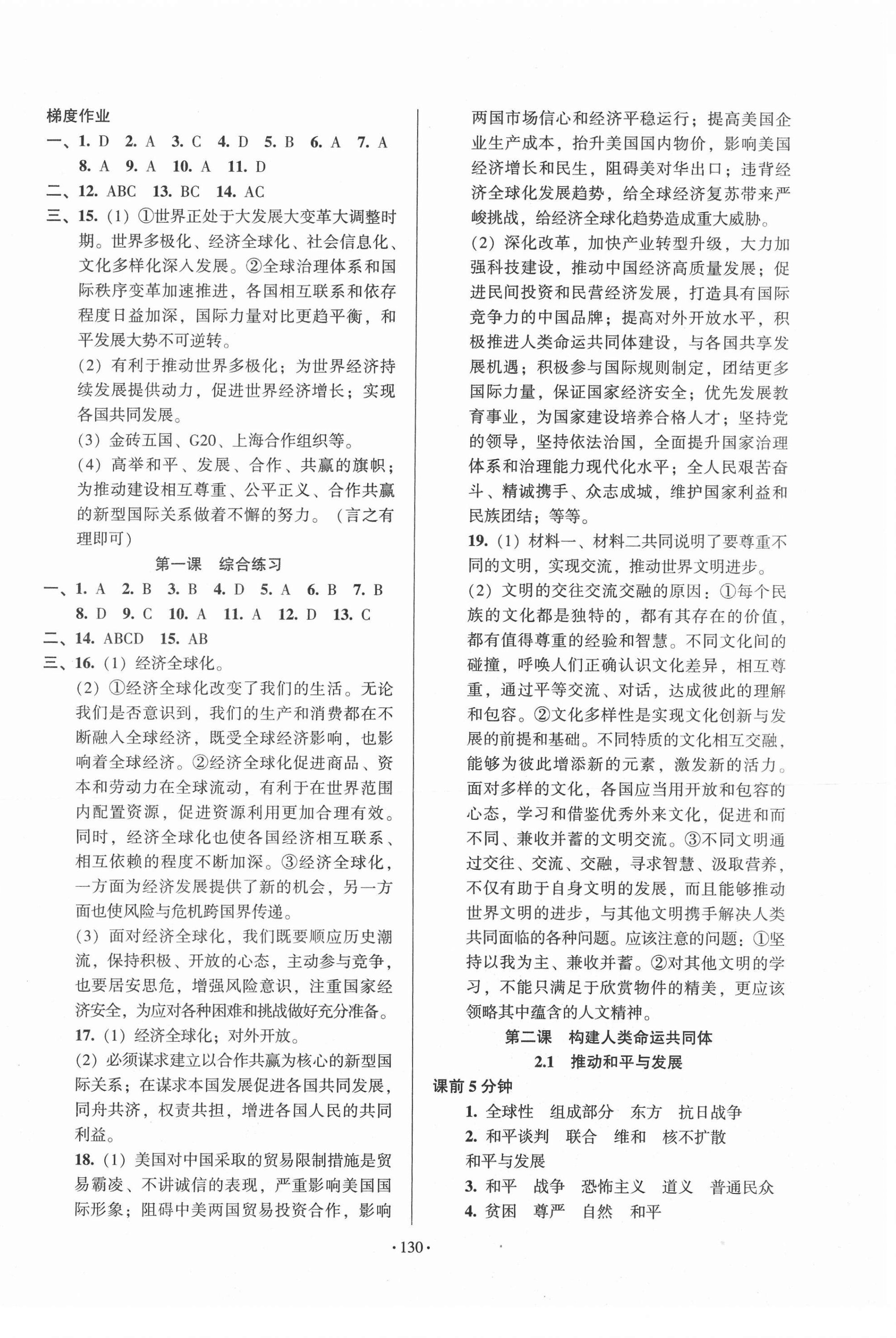 2021年模塊式訓(xùn)練法九年級(jí)道德與法治下冊(cè)人教版 參考答案第2頁(yè)