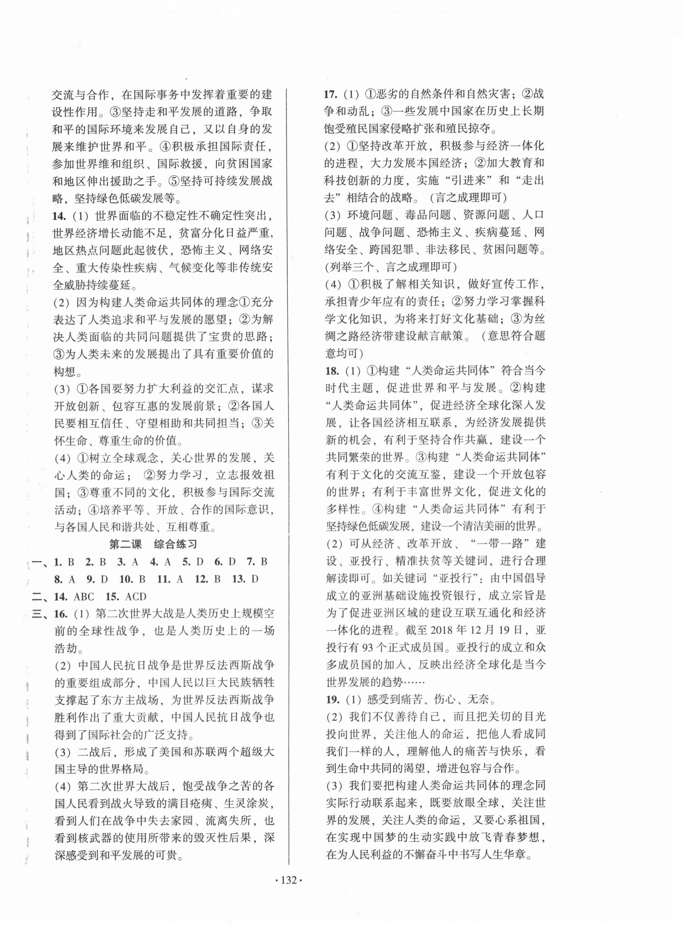 2021年模塊式訓練法九年級道德與法治下冊人教版 參考答案第4頁