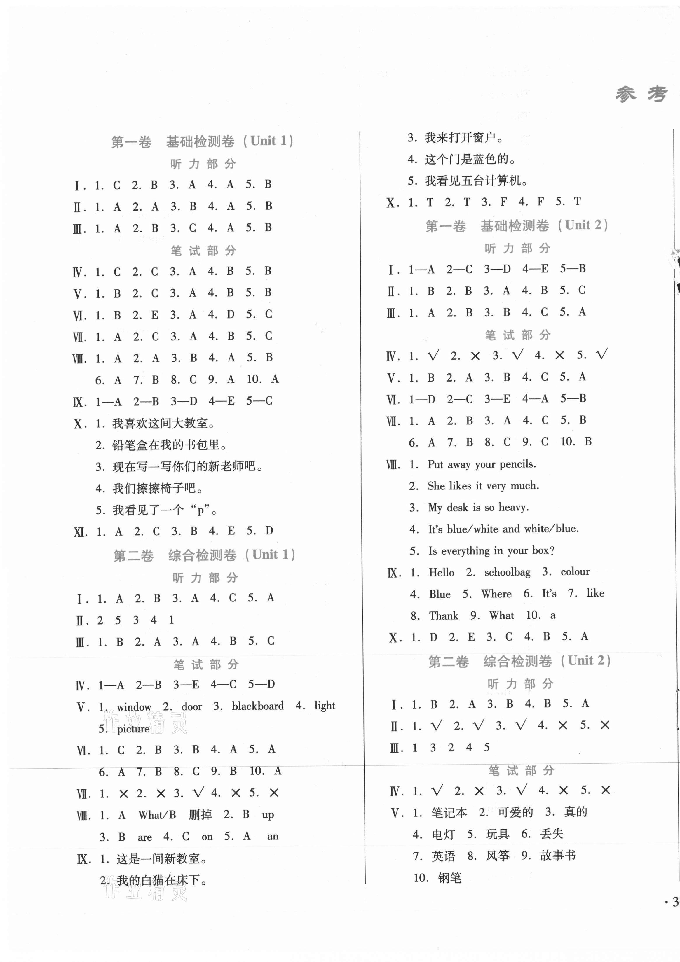2020年新測試方案四年級英語上冊人教版 參考答案第1頁