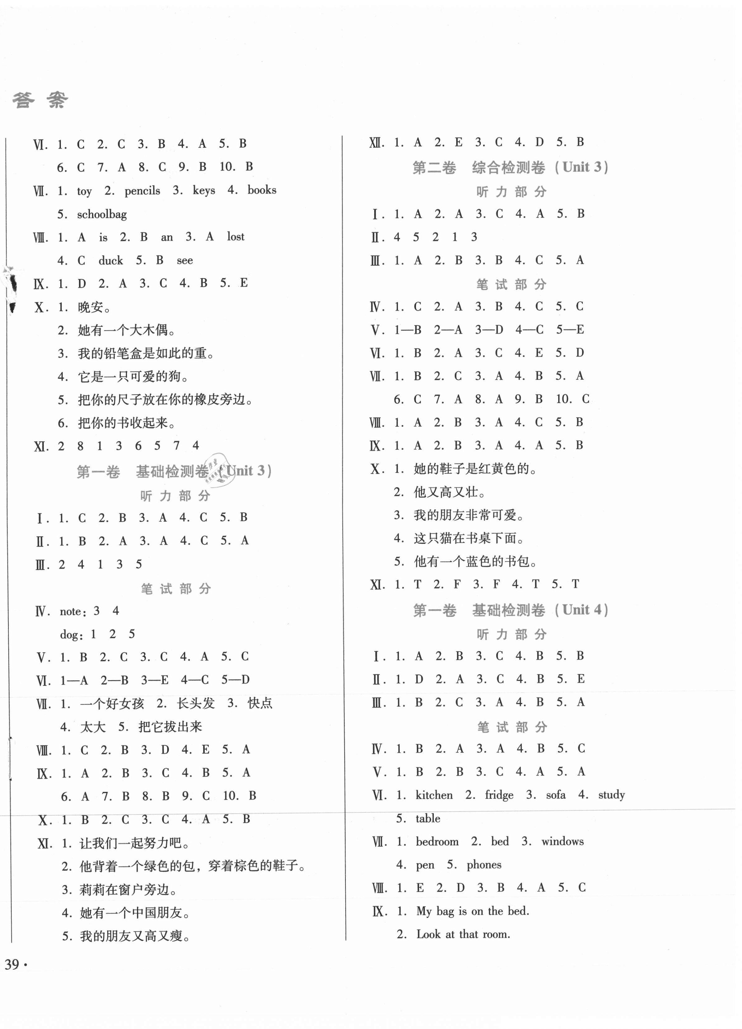 2020年新測試方案四年級英語上冊人教版 參考答案第2頁