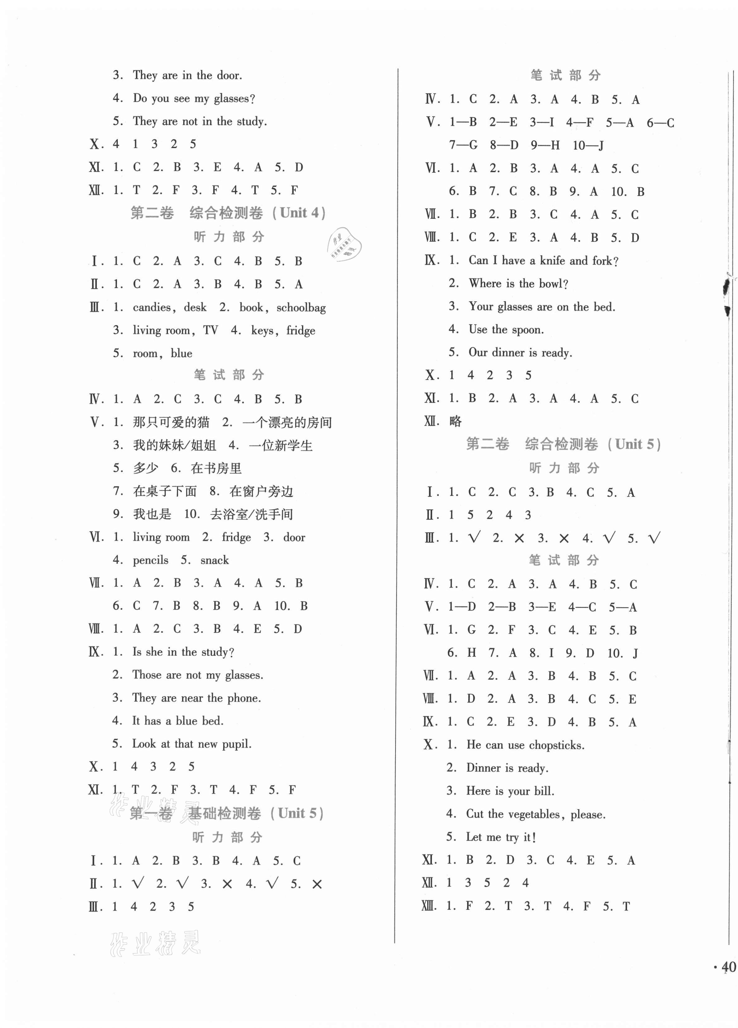 2020年新測試方案四年級英語上冊人教版 參考答案第3頁