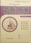 2020年新測試方案四年級英語上冊人教版