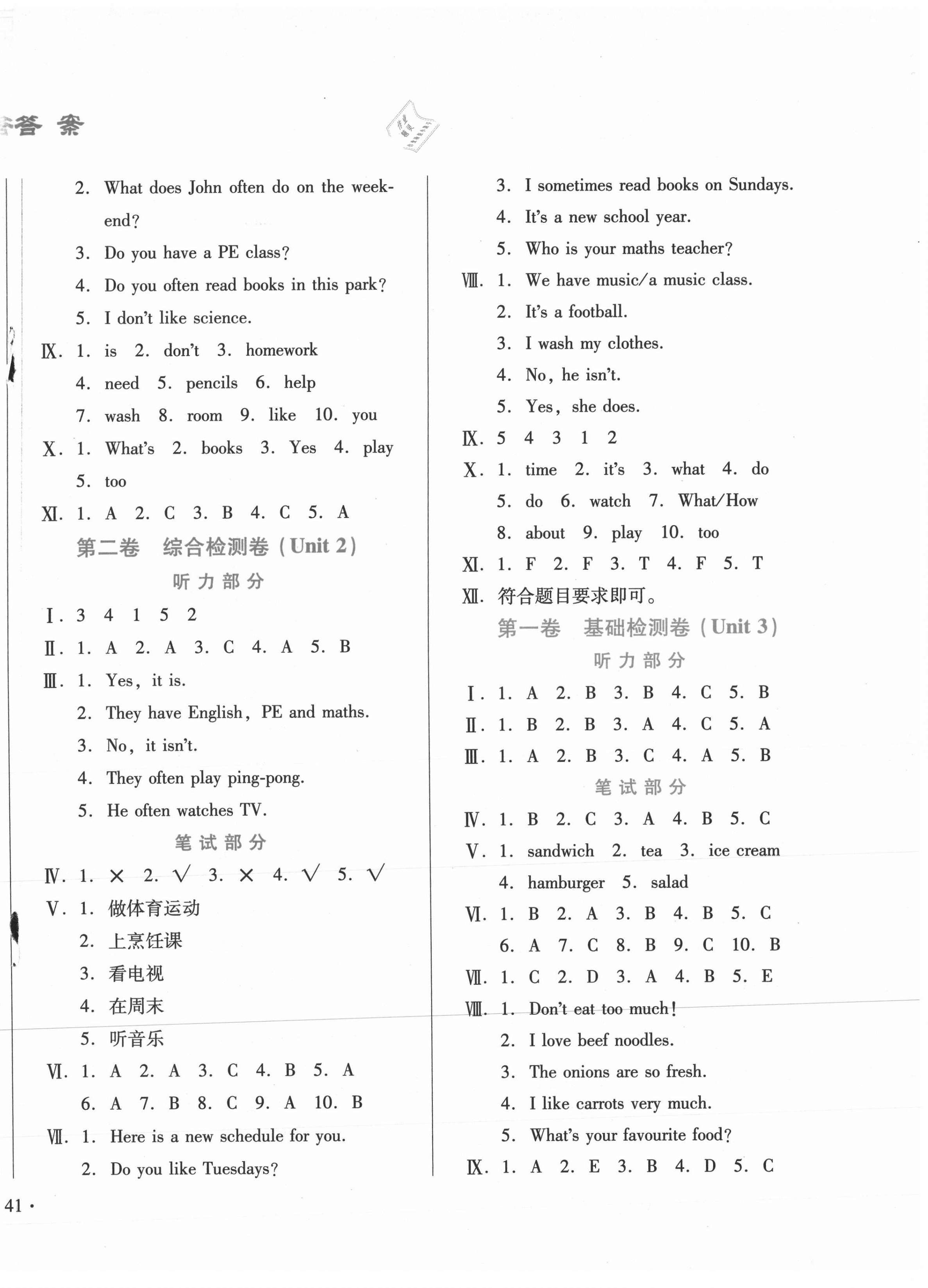 2020年新測(cè)試方案五年級(jí)英語(yǔ)上冊(cè)人教版 第2頁(yè)