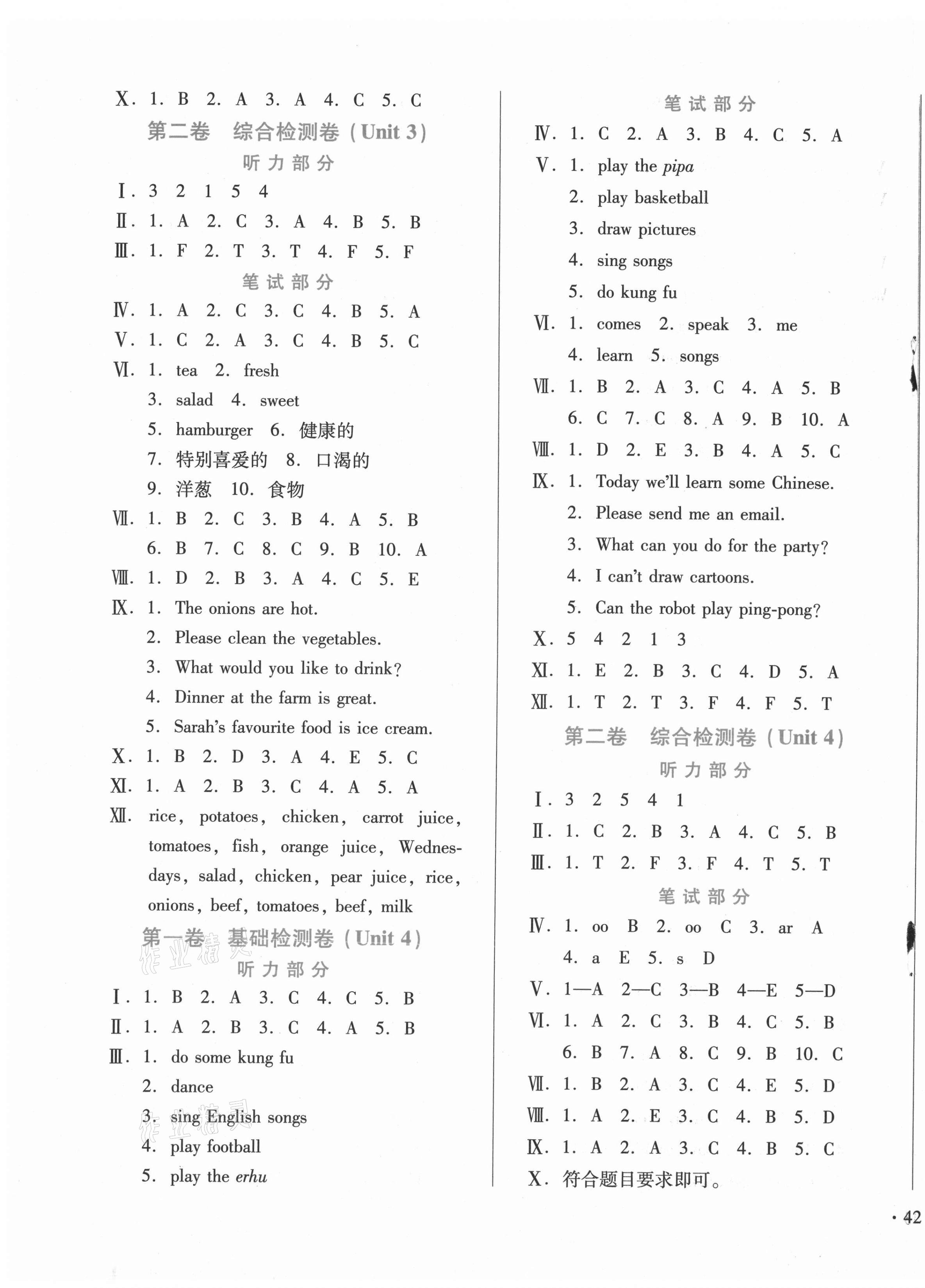 2020年新測試方案五年級英語上冊人教版 第3頁