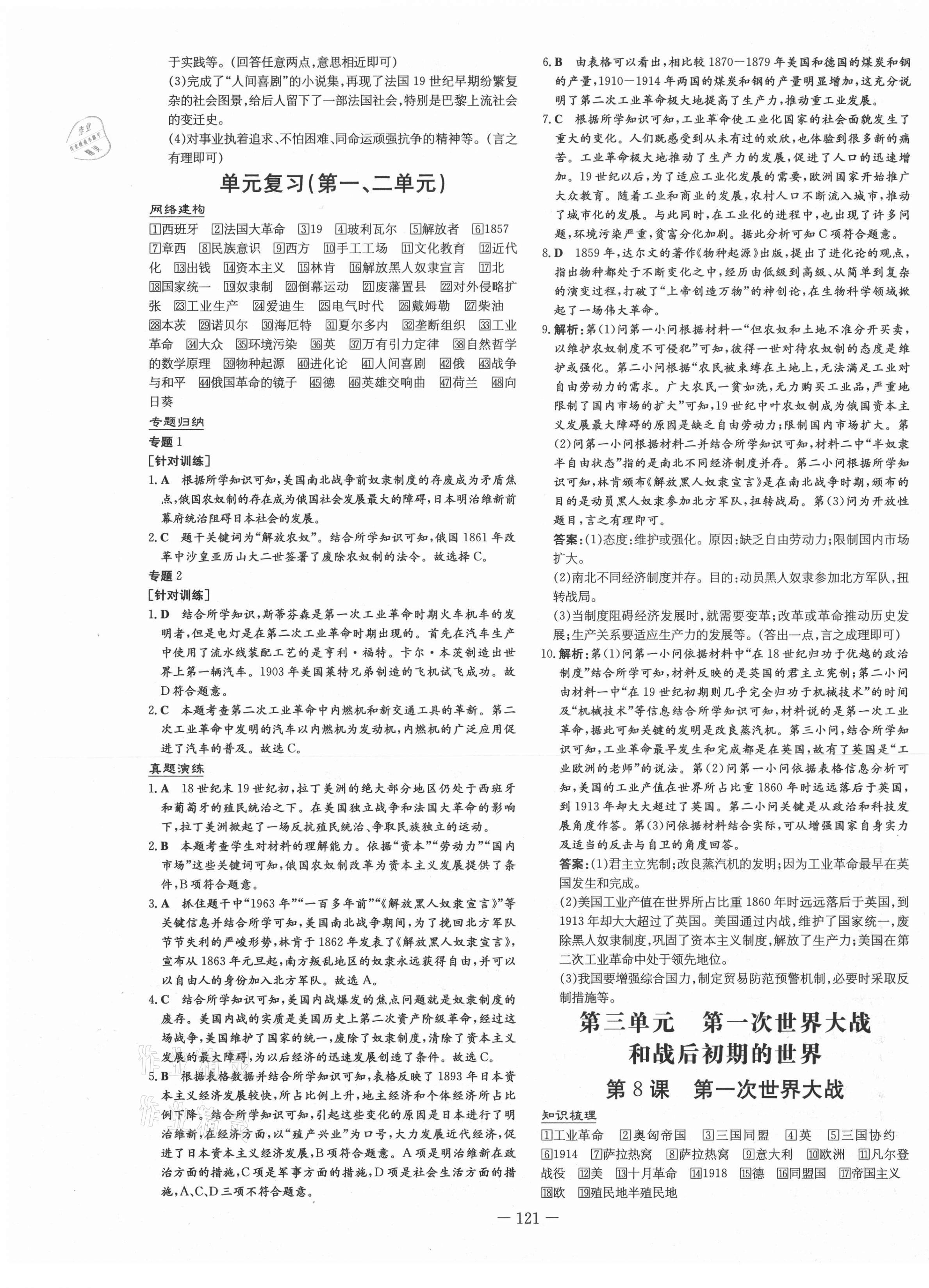 2021年練案課時(shí)導(dǎo)學(xué)案八年級(jí)歷史下冊(cè)人教版54制 第5頁(yè)