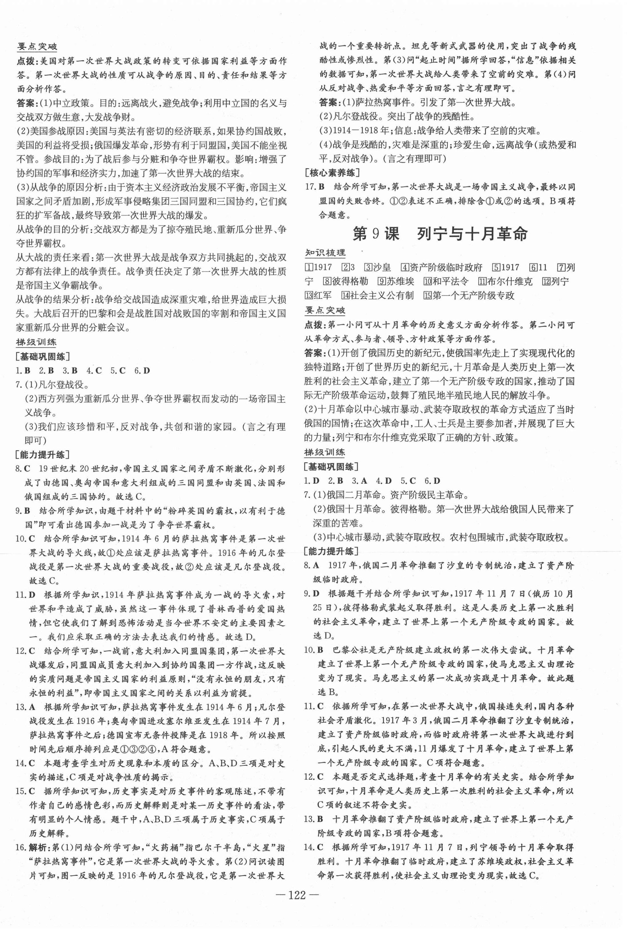 2021年練案課時(shí)導(dǎo)學(xué)案八年級(jí)歷史下冊(cè)人教版54制 第6頁