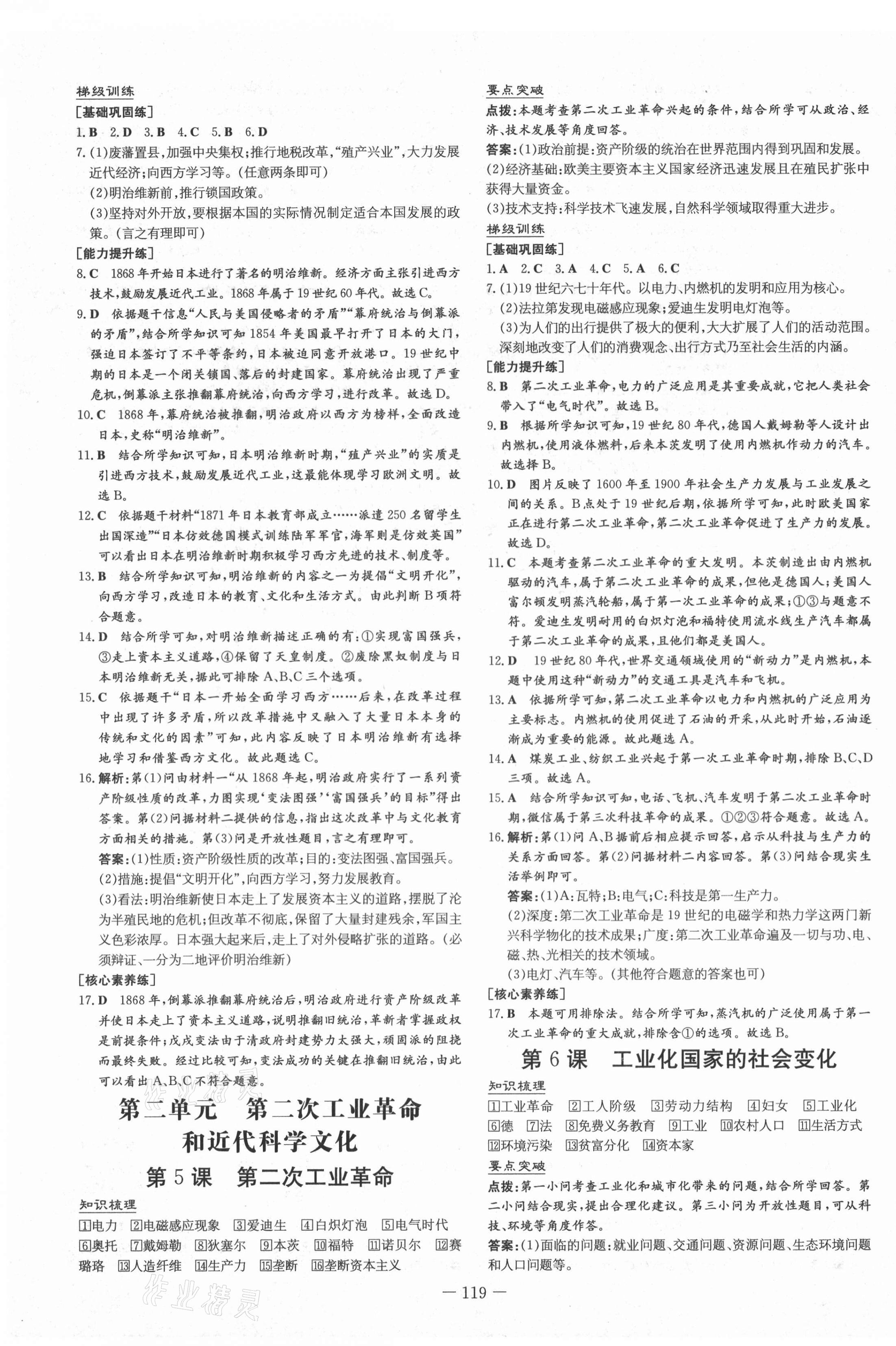 2021年練案課時導學案八年級歷史下冊人教版54制 第3頁