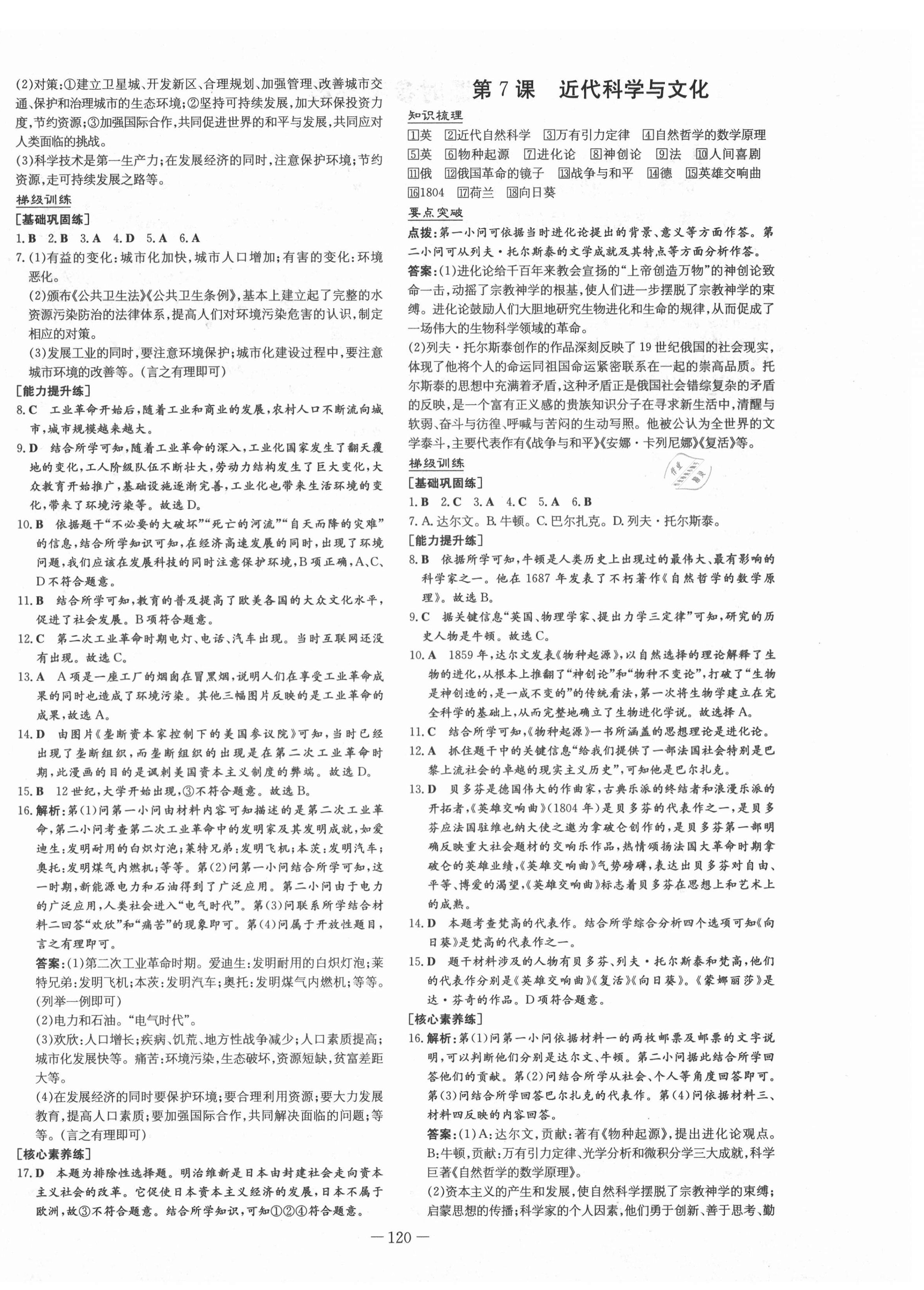 2021年練案課時導(dǎo)學(xué)案八年級歷史下冊人教版54制 第4頁