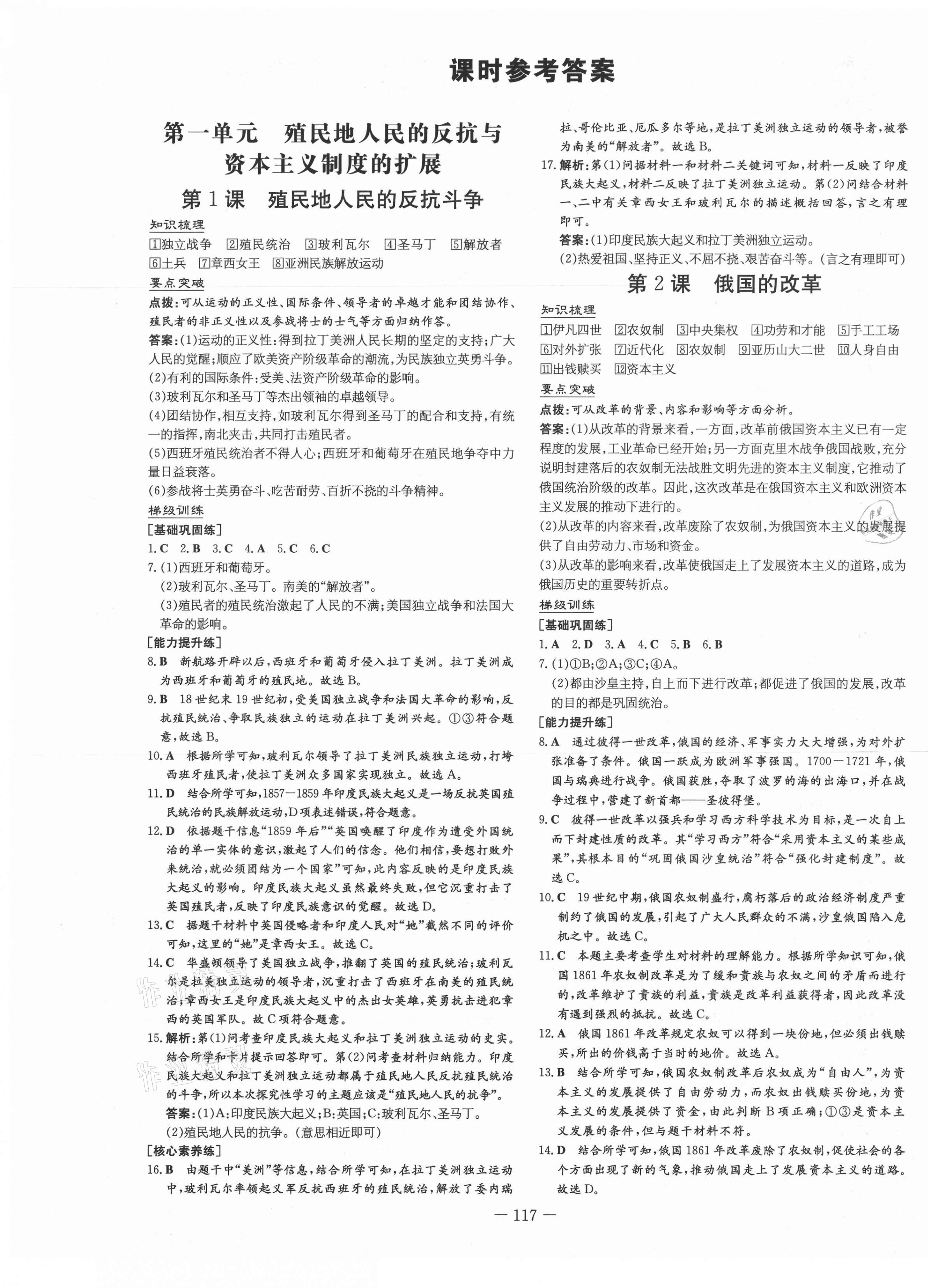 2021年練案課時導(dǎo)學(xué)案八年級歷史下冊人教版54制 第1頁