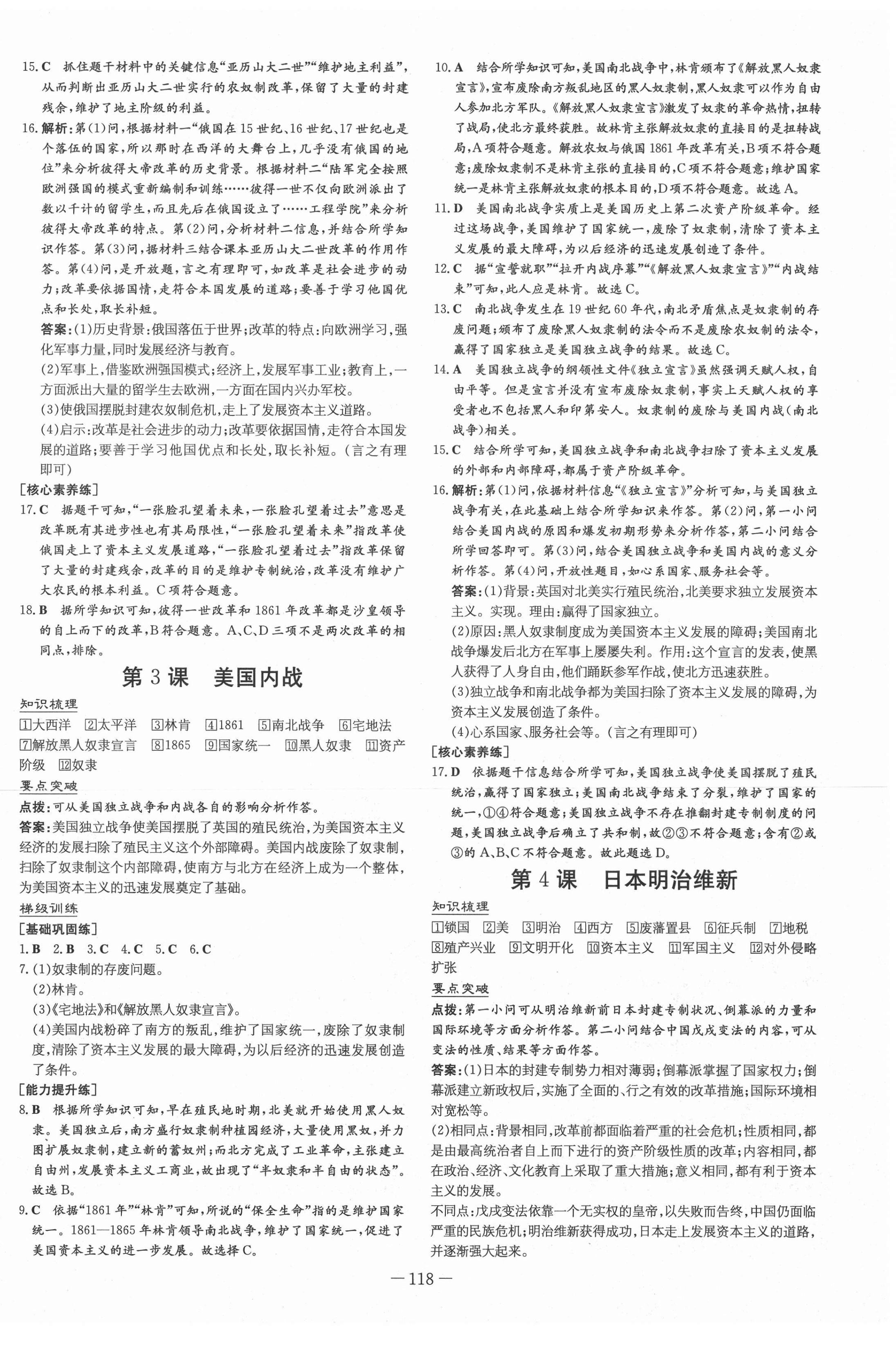 2021年練案課時(shí)導(dǎo)學(xué)案八年級(jí)歷史下冊(cè)人教版54制 第2頁(yè)