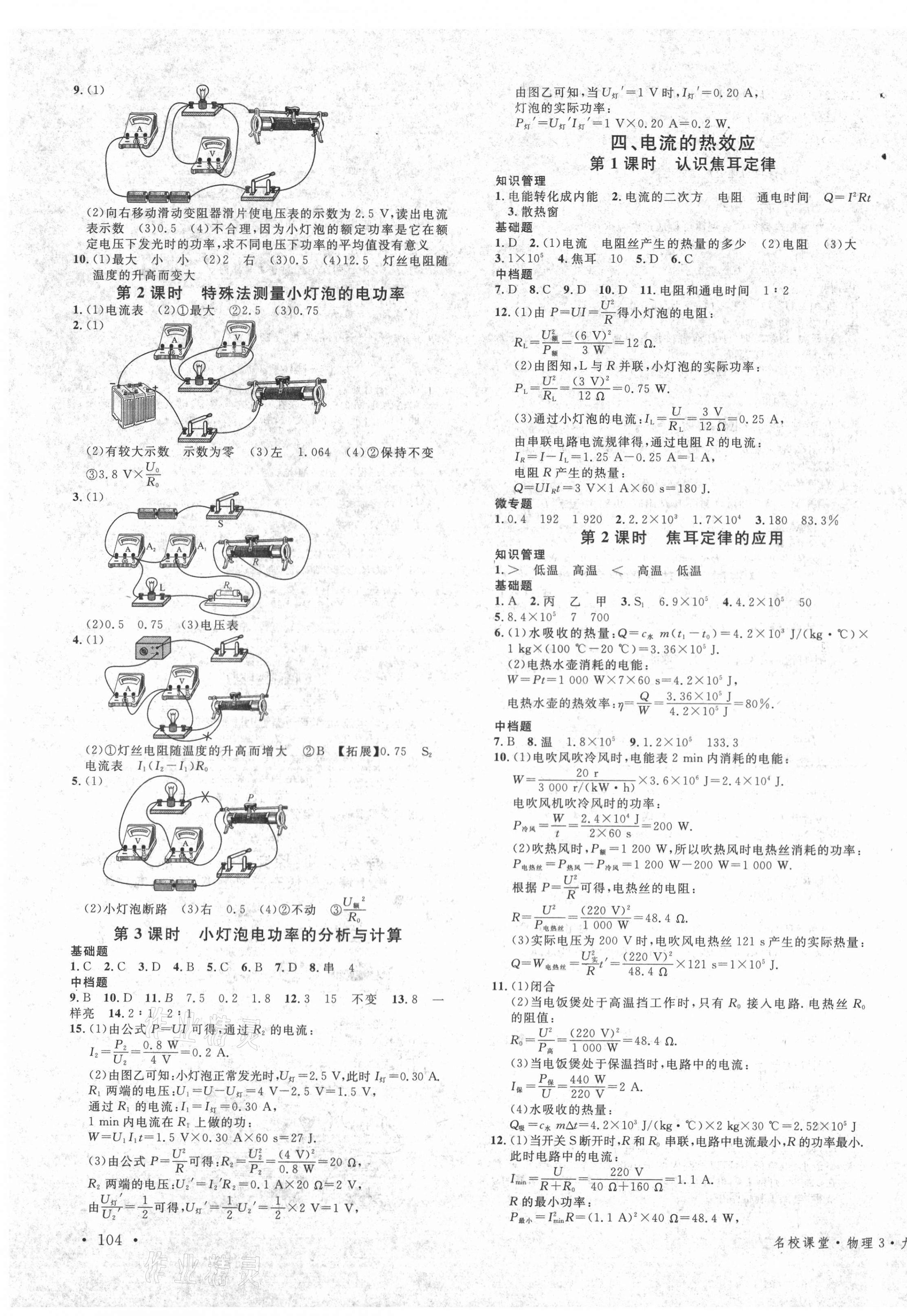 2021年名校課堂九年級物理下冊3北師大版陜西專版 第3頁