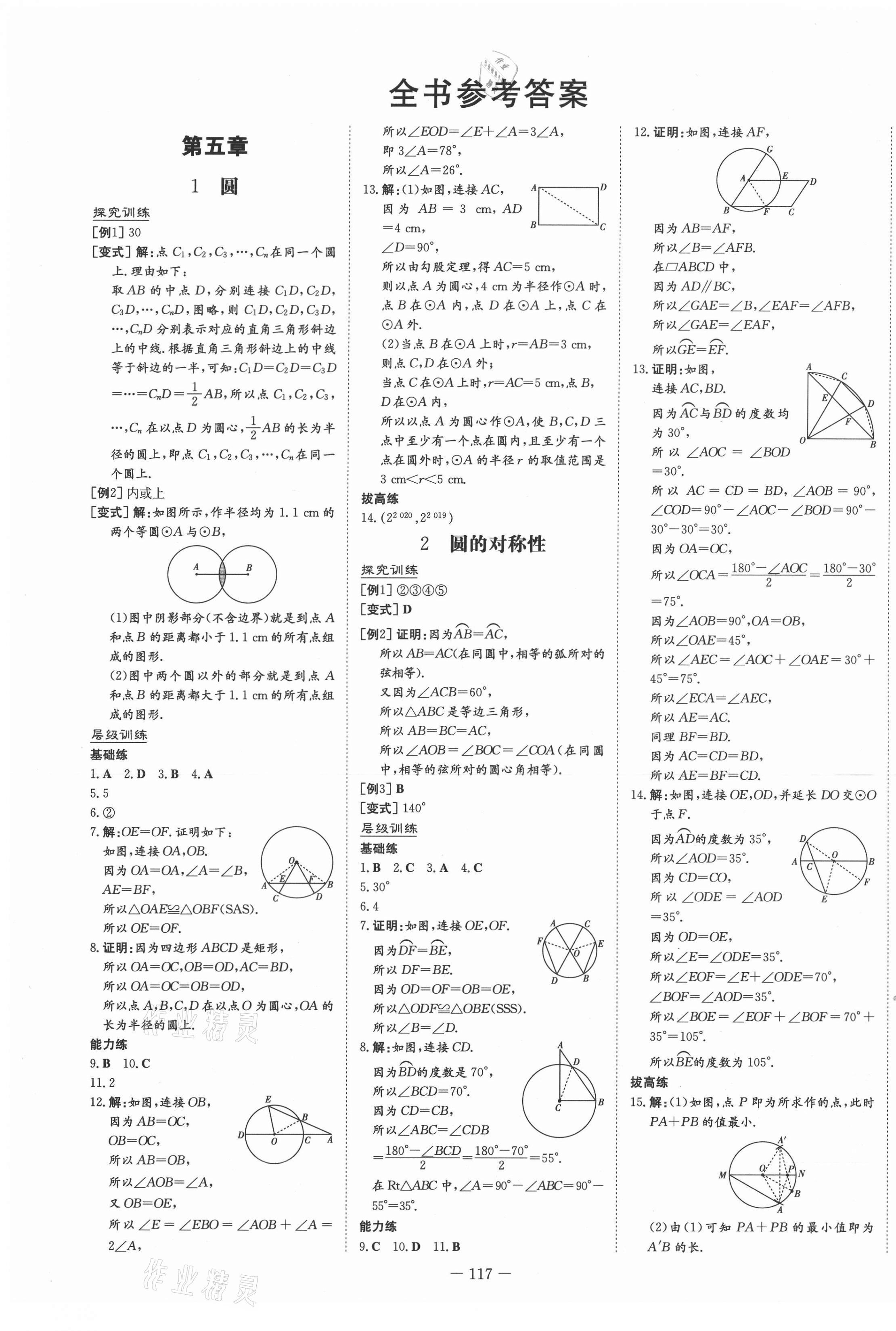 2021年練案課時(shí)訓(xùn)練案九年級(jí)數(shù)學(xué)下冊(cè)魯教版54制 參考答案第1頁(yè)