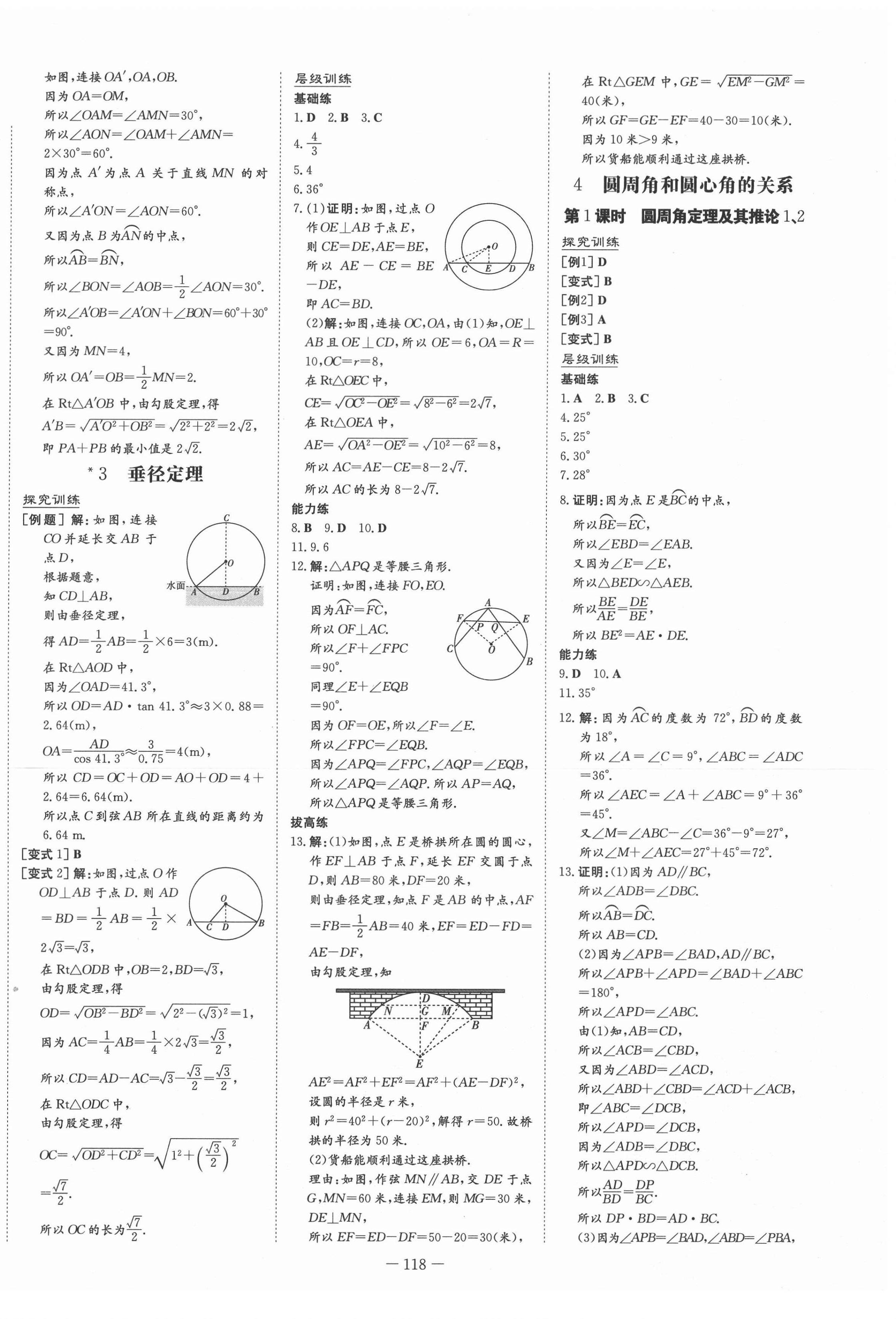 2021年練案課時(shí)訓(xùn)練案九年級(jí)數(shù)學(xué)下冊(cè)魯教版54制 參考答案第2頁