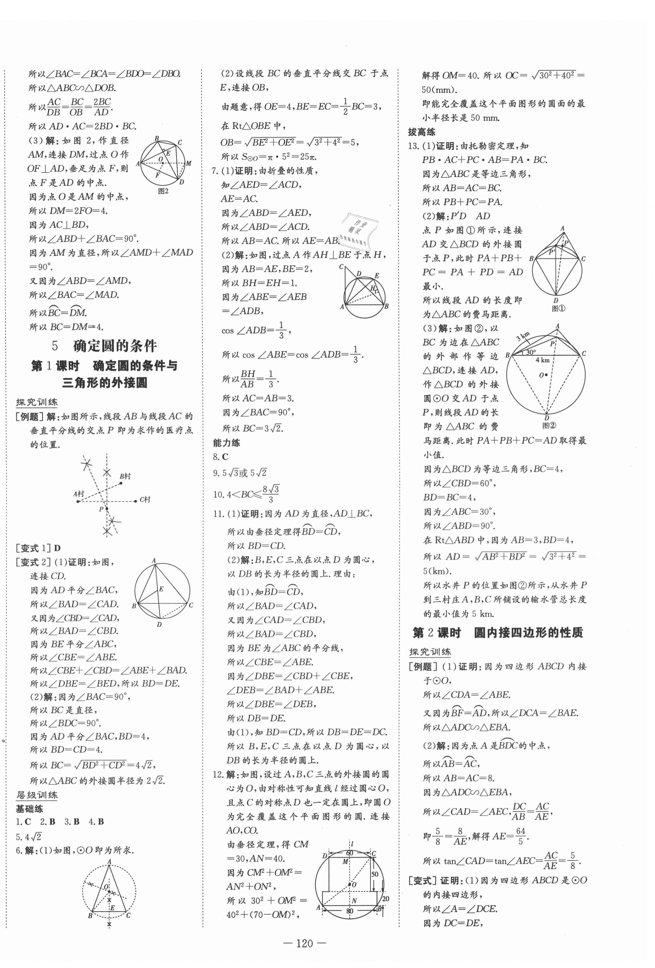 2021年練案課時(shí)訓(xùn)練案九年級(jí)數(shù)學(xué)下冊魯教版54制 參考答案第4頁